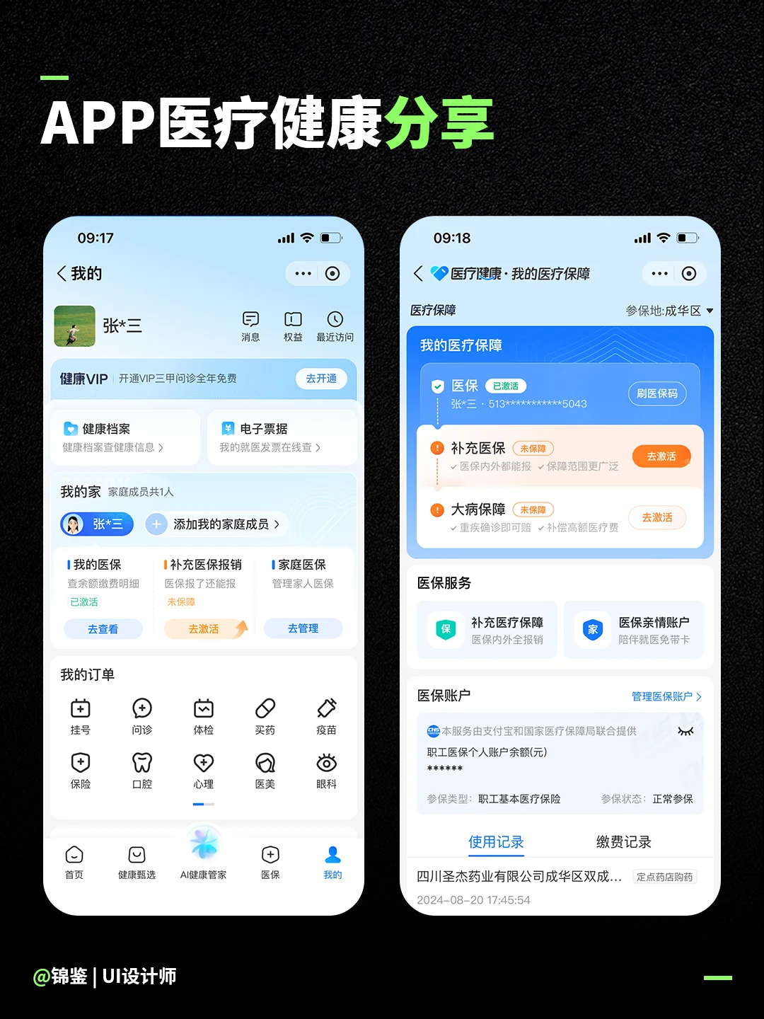 UI设计-医疗健康app | 案例分享
