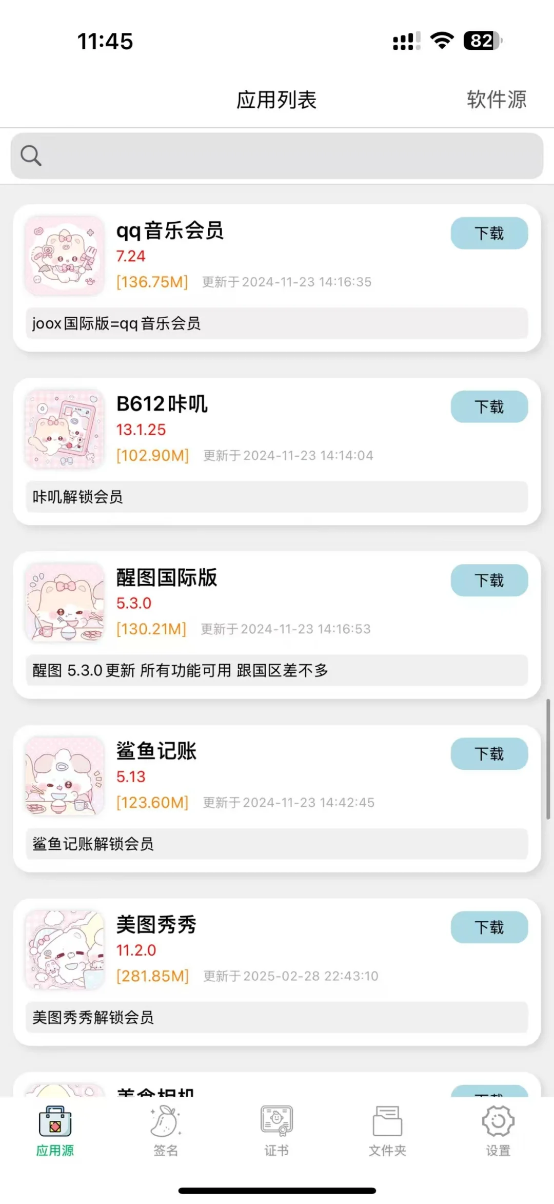 宝宝 来领软件源呀