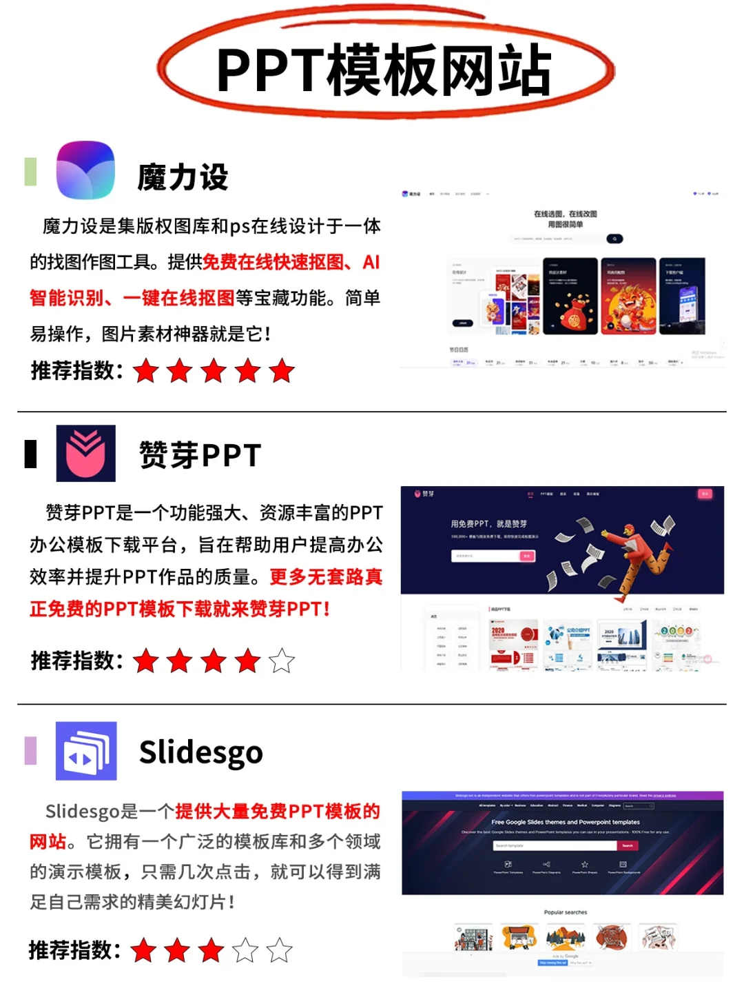 PPT工具合集整理✅做PPT，用好这些就够了❗