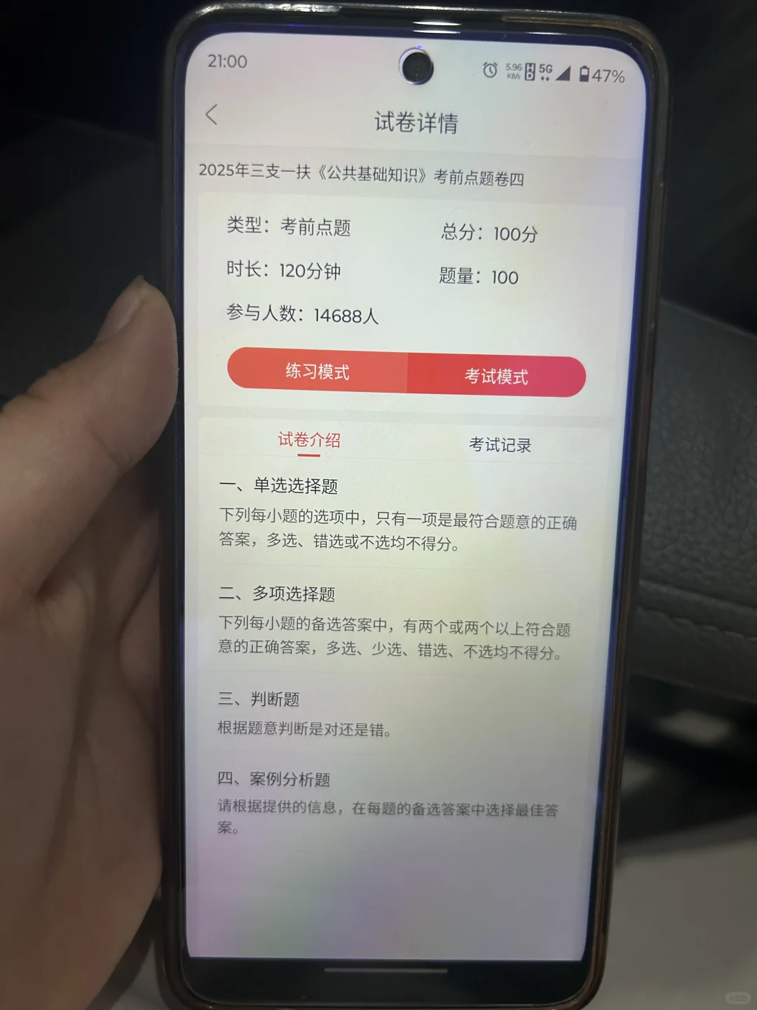 三支一扶，超好用的app