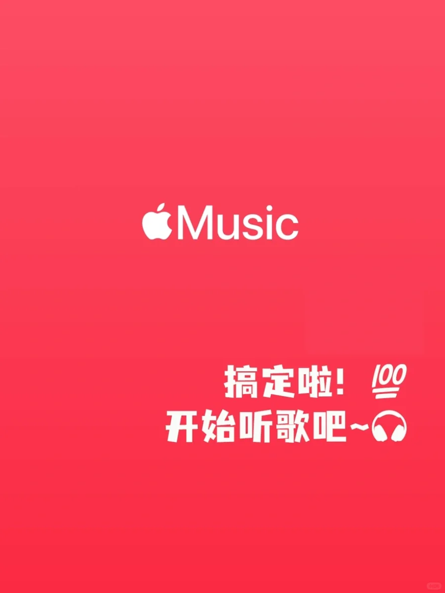 安卓手机下载AppleMusic傻瓜式教程