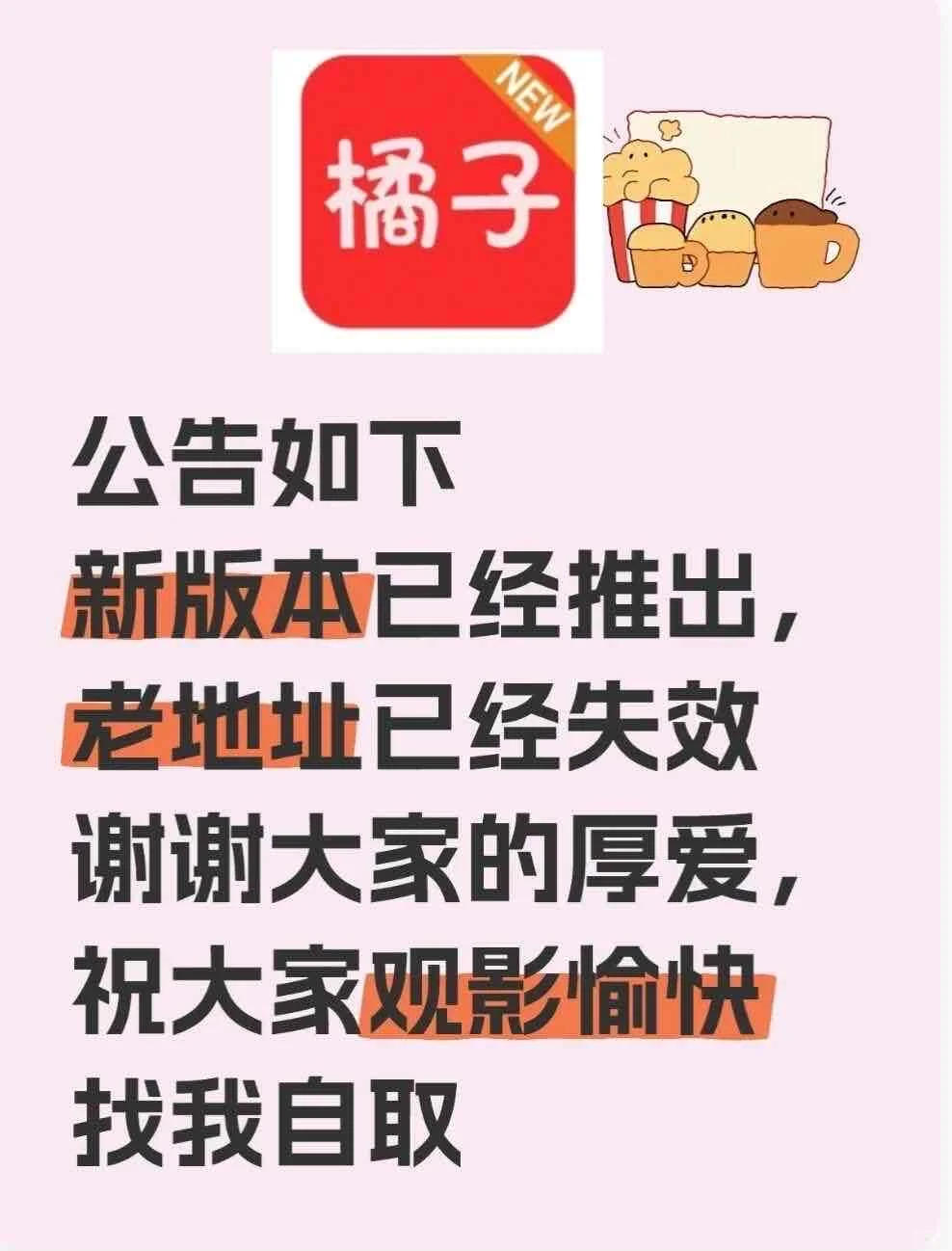 橘子视频更新下载地址啦！