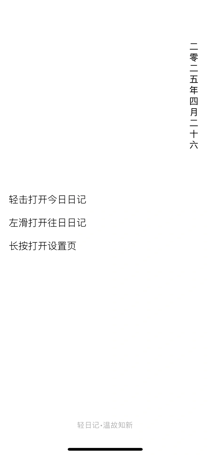 轻日记App再登苹果App Store分类榜第11