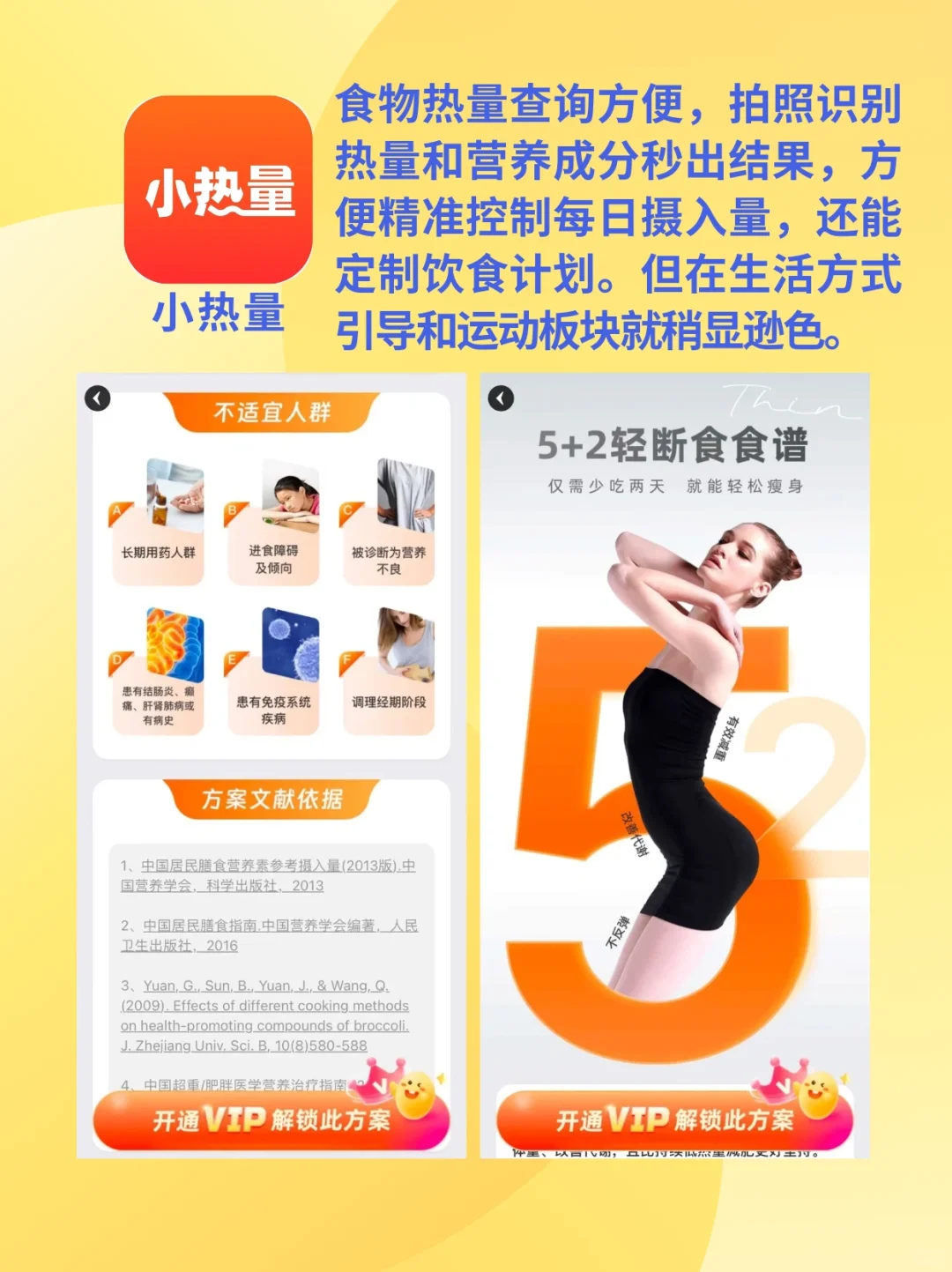 💪减肥App免费推荐 | 节前瘦身，美美出游