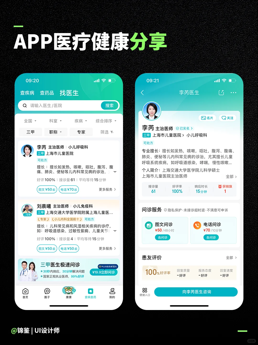 UI设计-医疗健康app | 案例分享