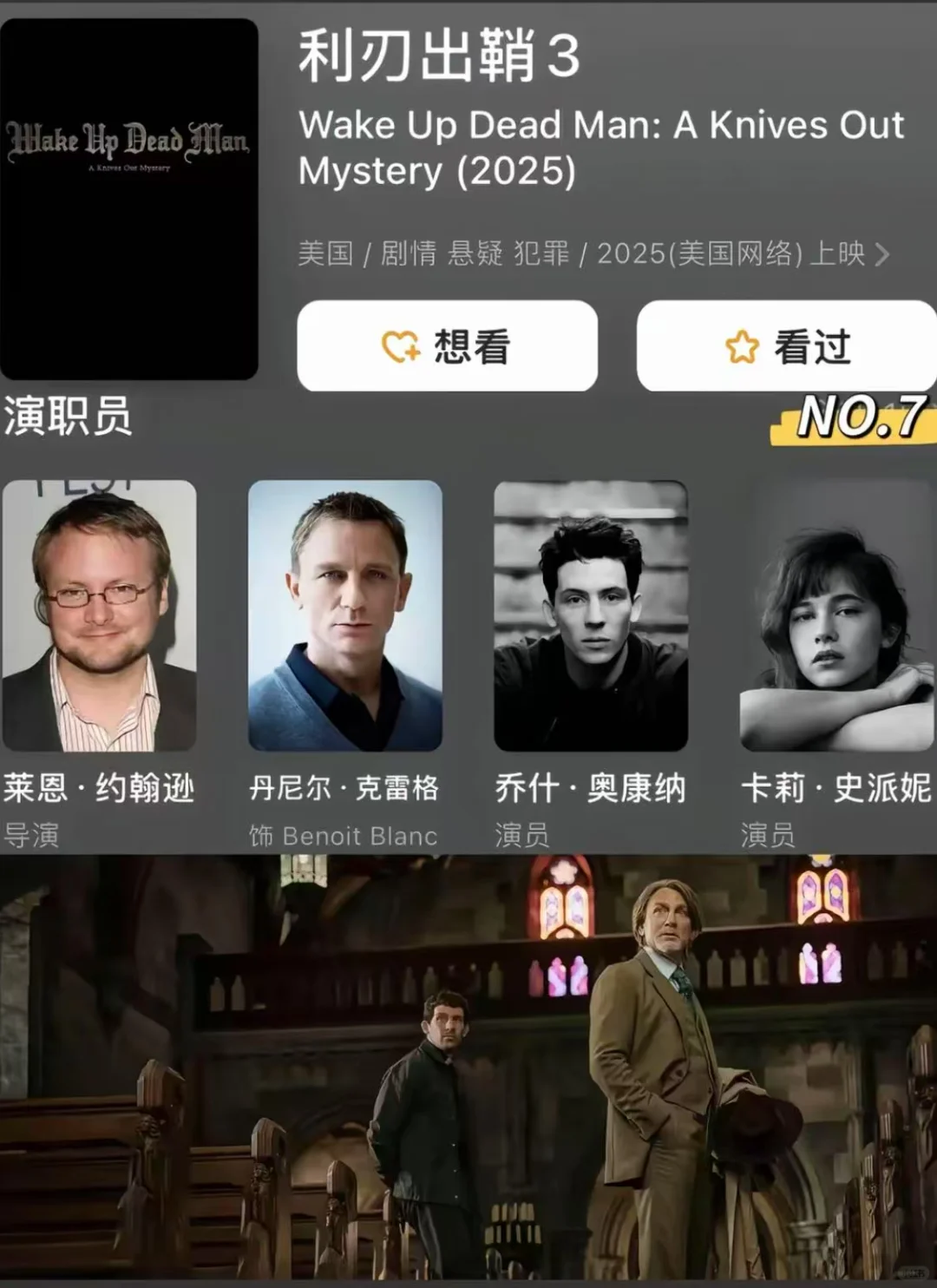 2025年期待的悬疑电影