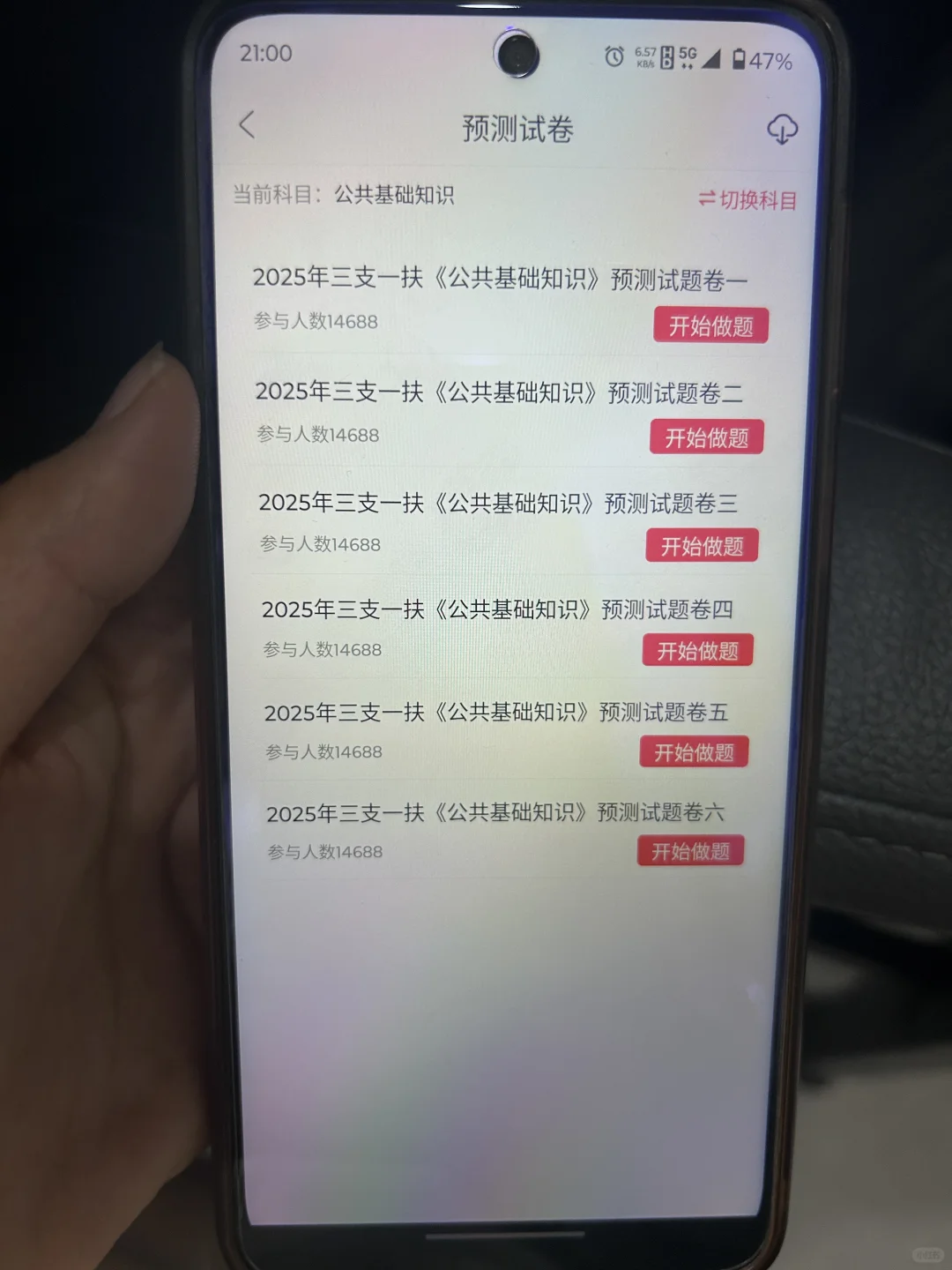 三支一扶，超好用的app