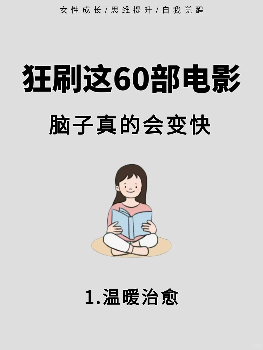 嘴笨🔥反应慢，请狂刷这60部电影