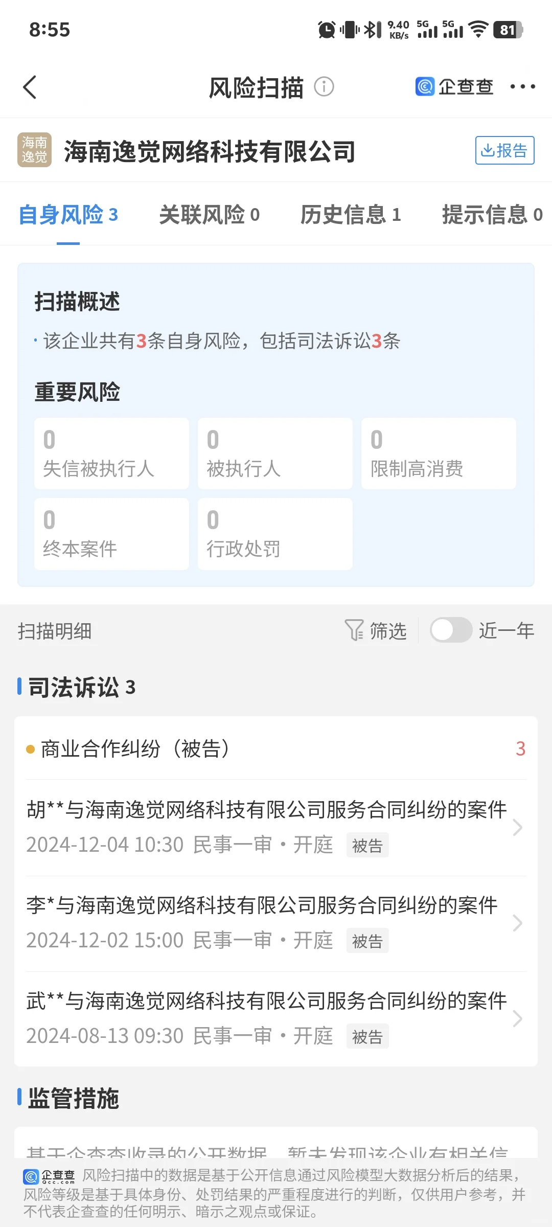 寻她交友平台诈骗