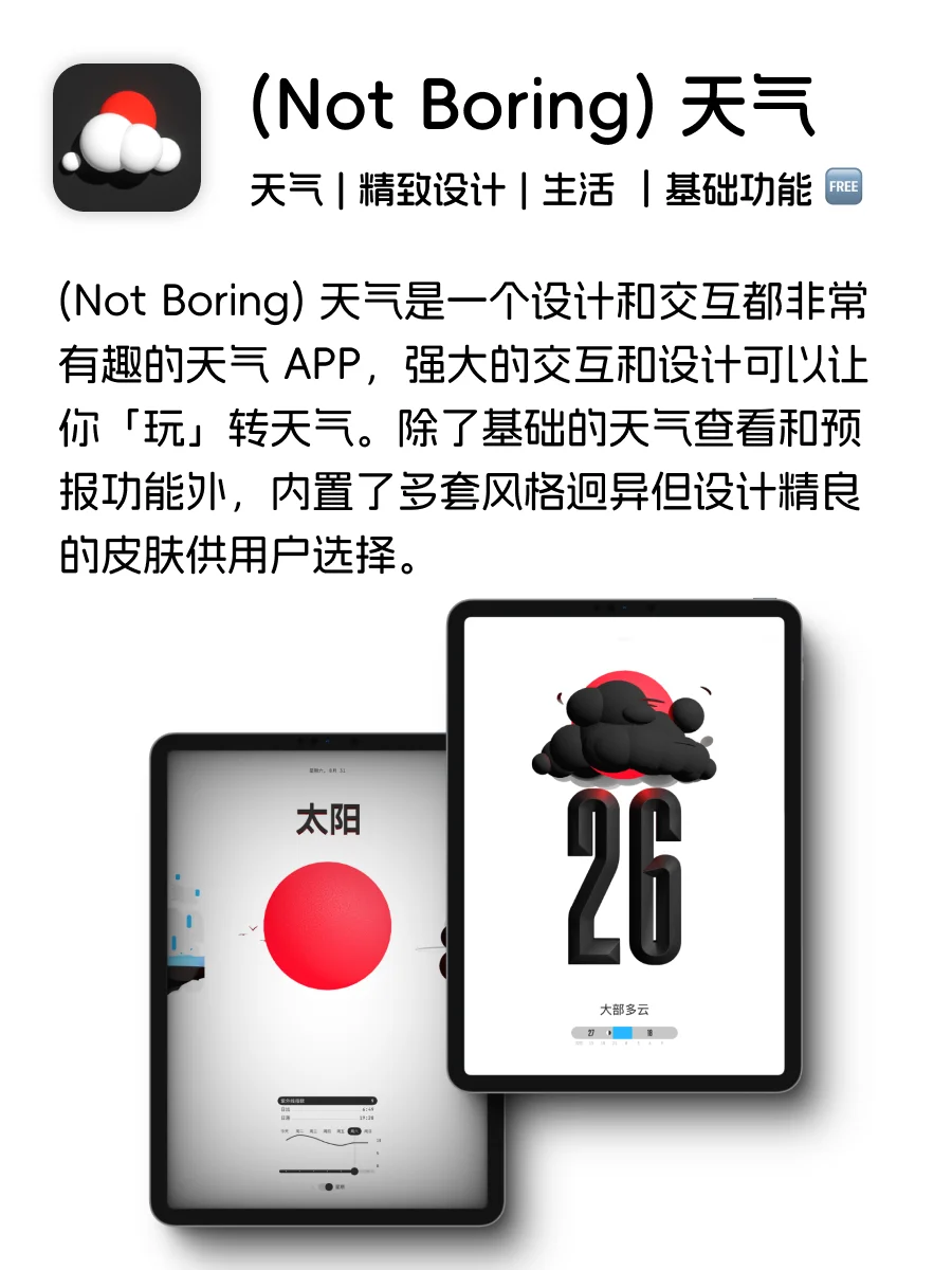 3️⃣ 个精致 iPad APP，价值不菲但很好看