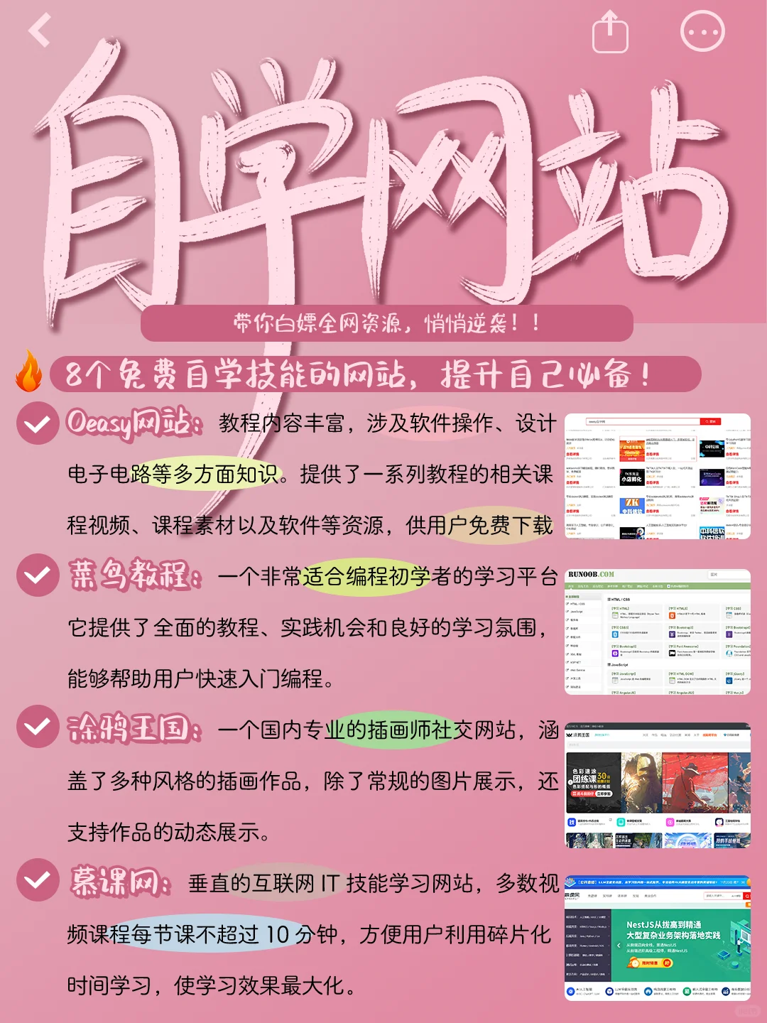 32个免费自我提升网站‼️普通人逆袭必备神器