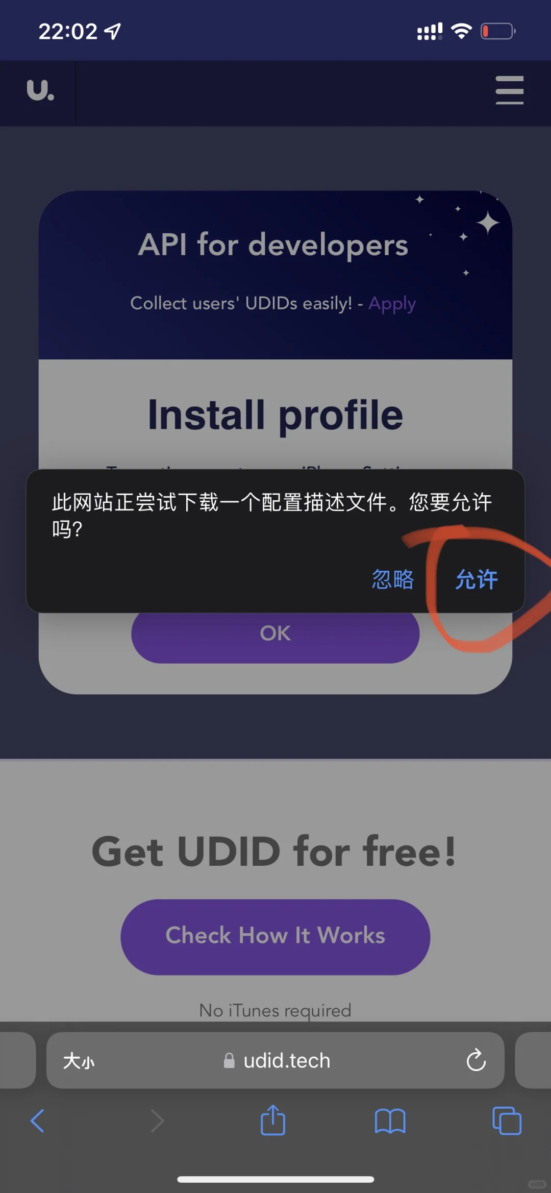 如何获取苹果手机的UDID