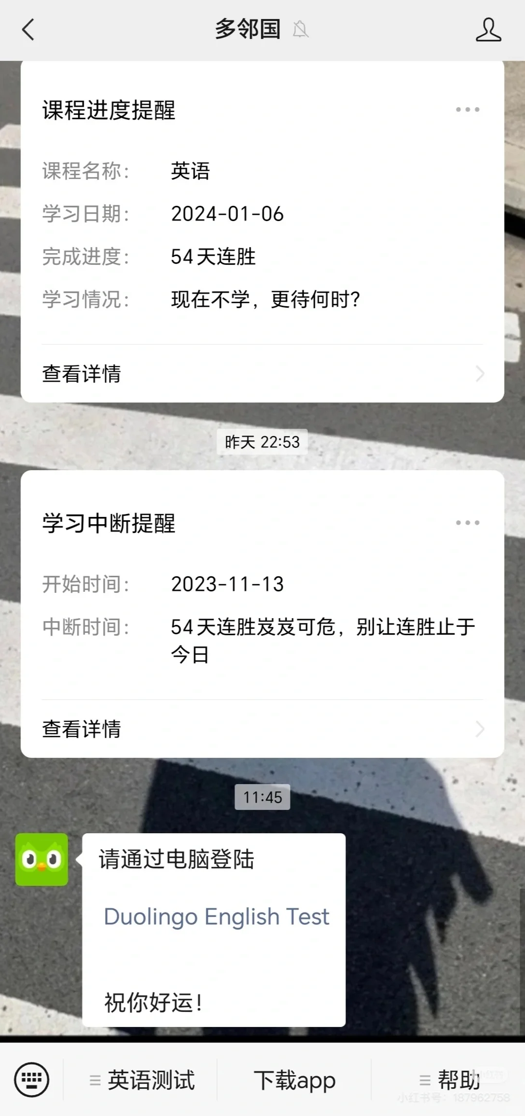 多邻国ios无限红心版