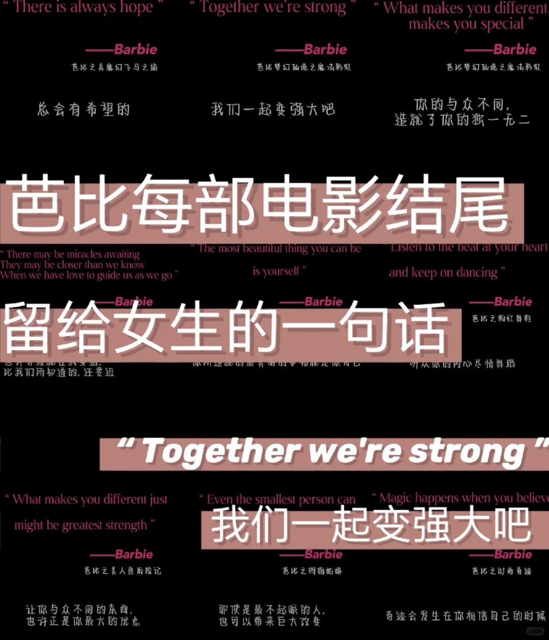 每部电影结尾，留给女生的一句话