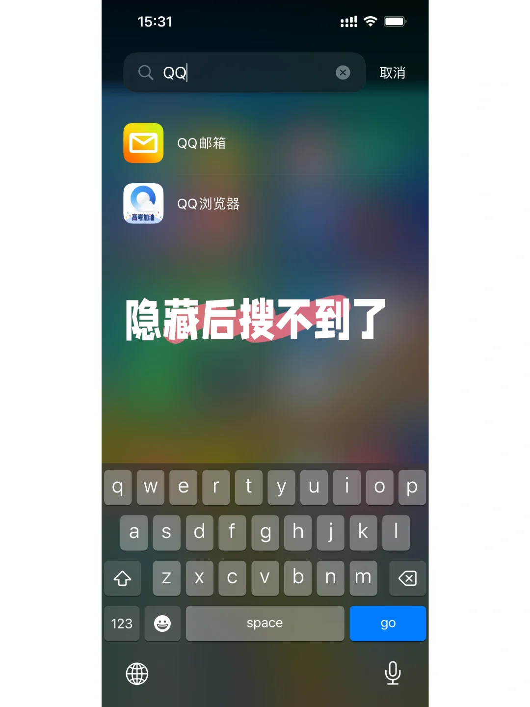 彻底隐藏iOS app攻略，关键免费🆓