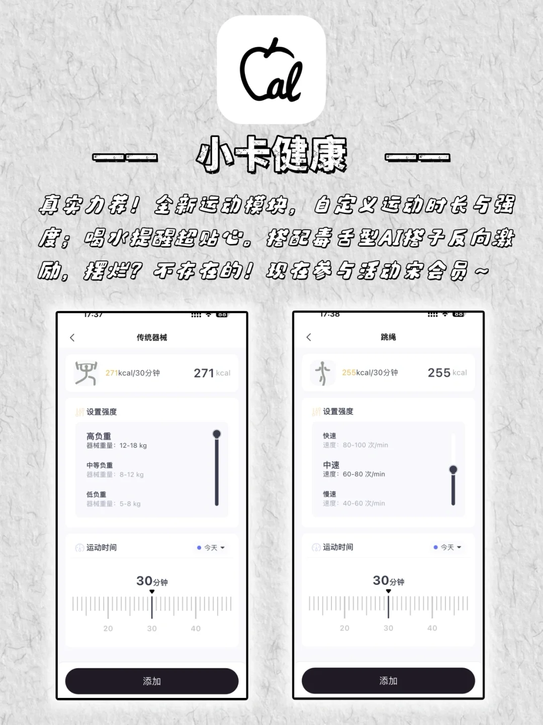 运动记录app狠招：不跑也能刷脂？