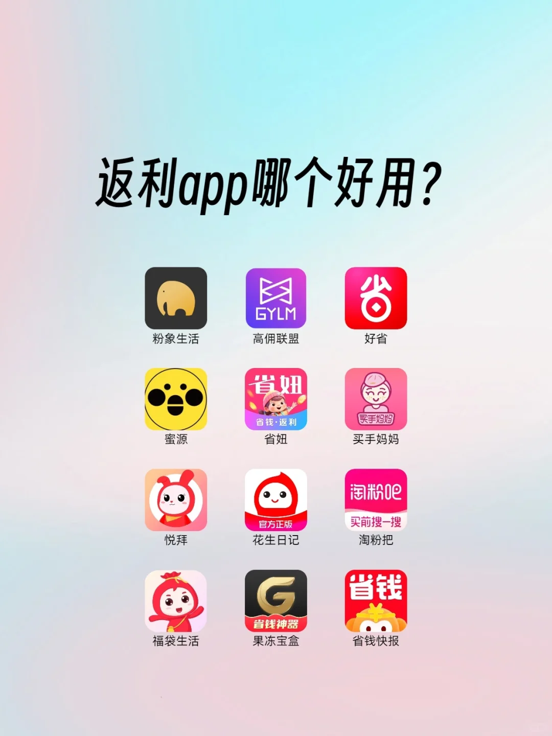 2025 返利app哪个好用？