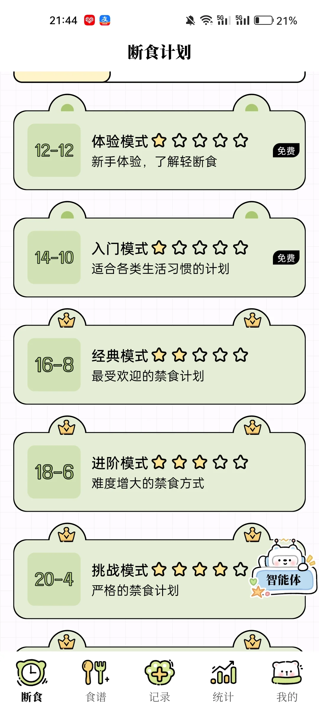 一款超棒的减脂app