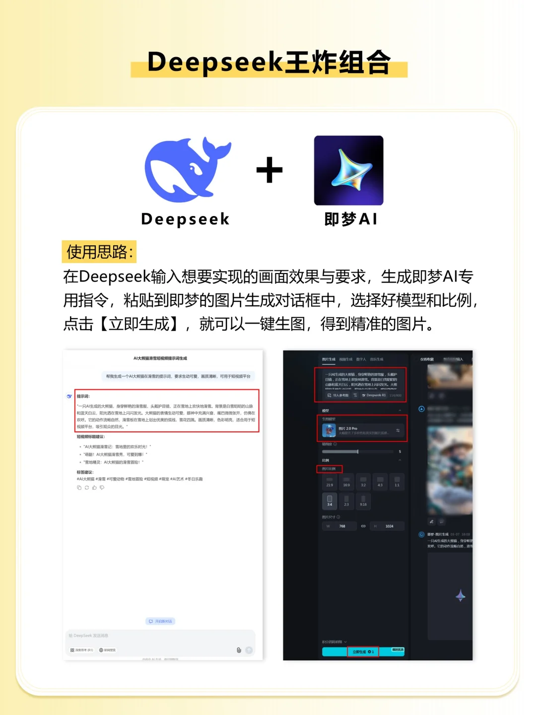 AI工具组合新玩法，让工作效率飙升200%