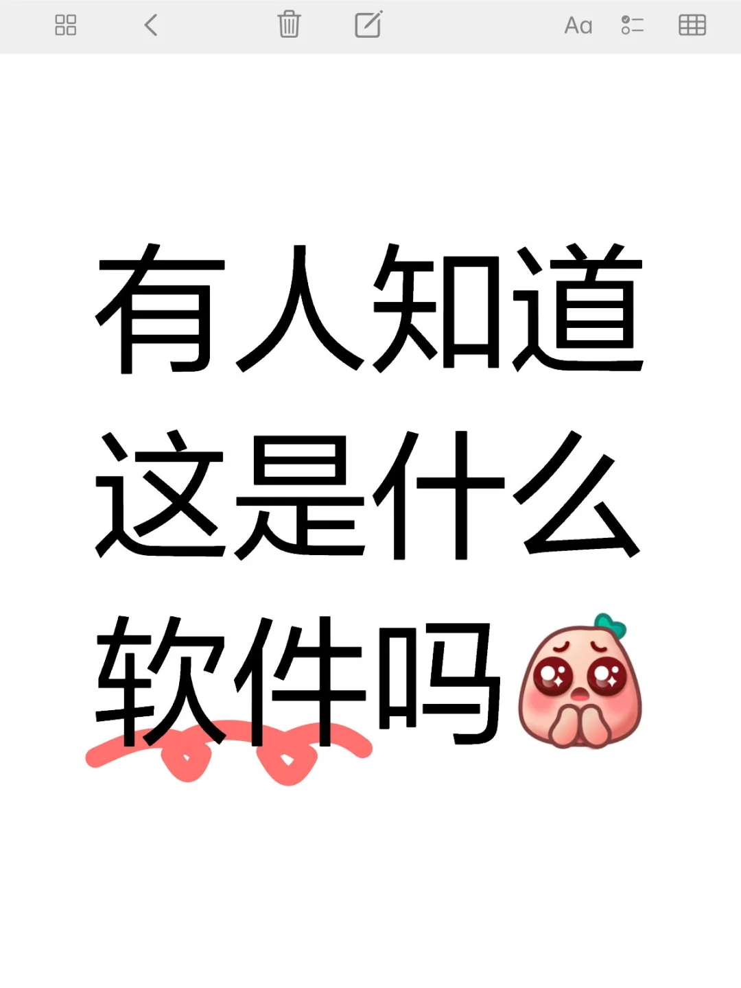 有人知道这是什么软件吗😲😲