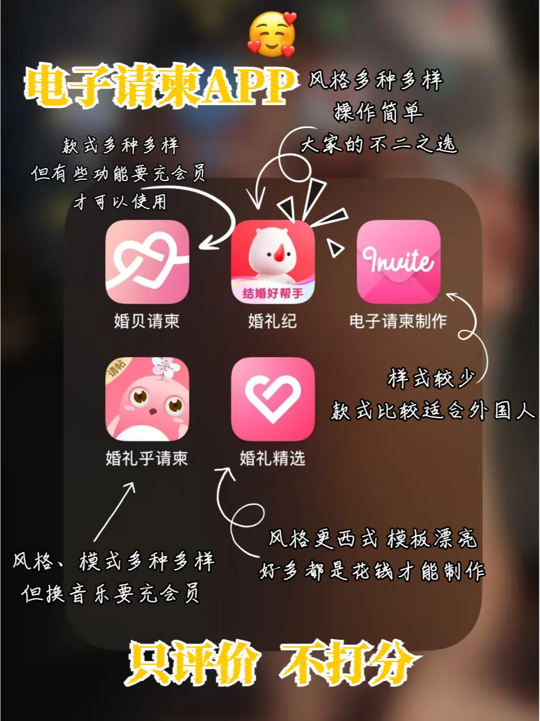 电子请柬APP大推荐|备婚的姐妹赶紧来看