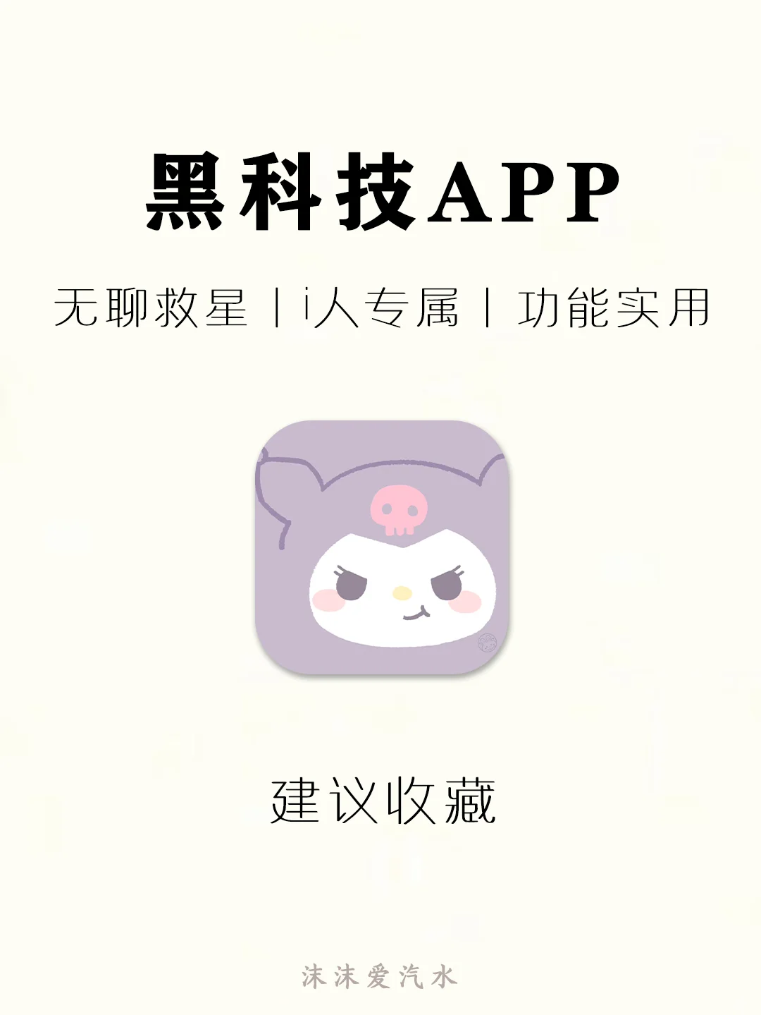 好用到哭泣‼️一直不舍卸载的神仙黑科技APP！