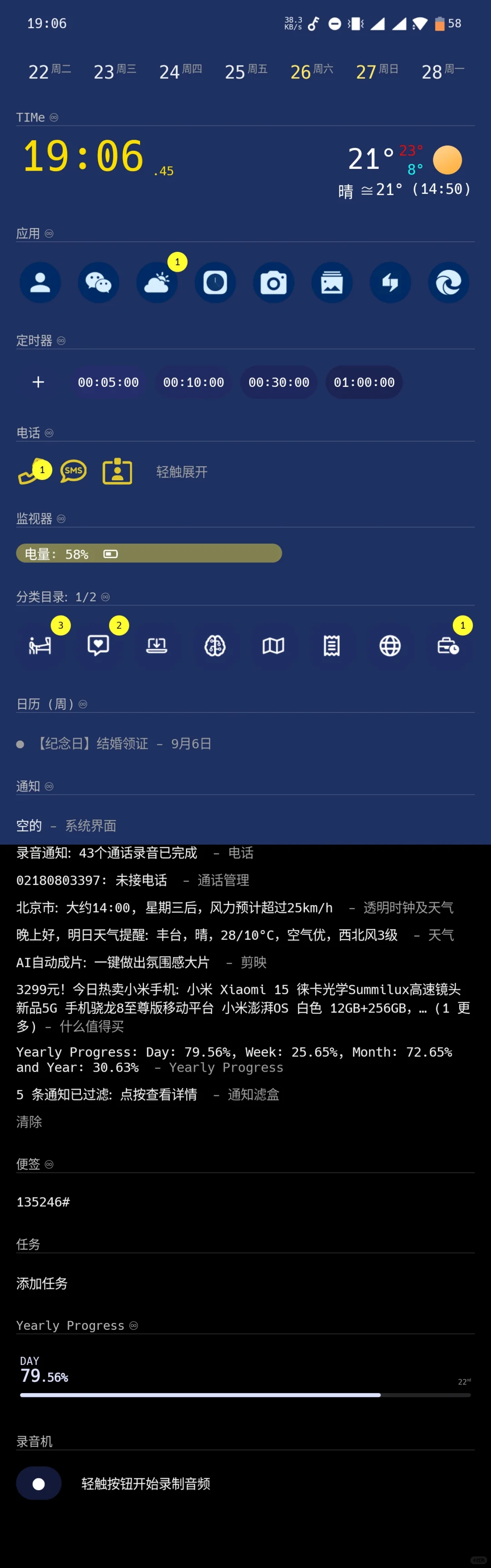个性与效率的完美平衡 Aio launcher