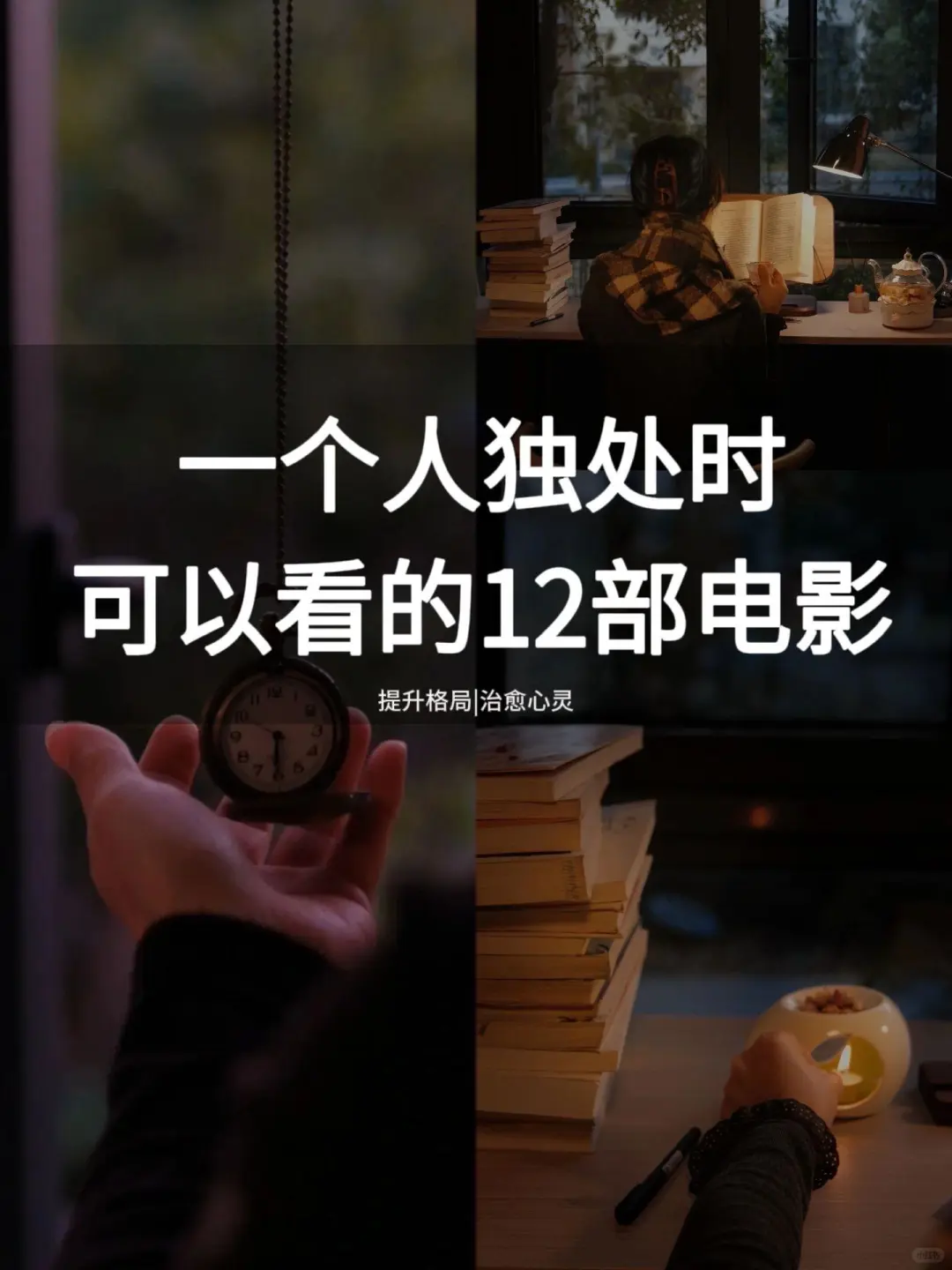 十二部电影来咯