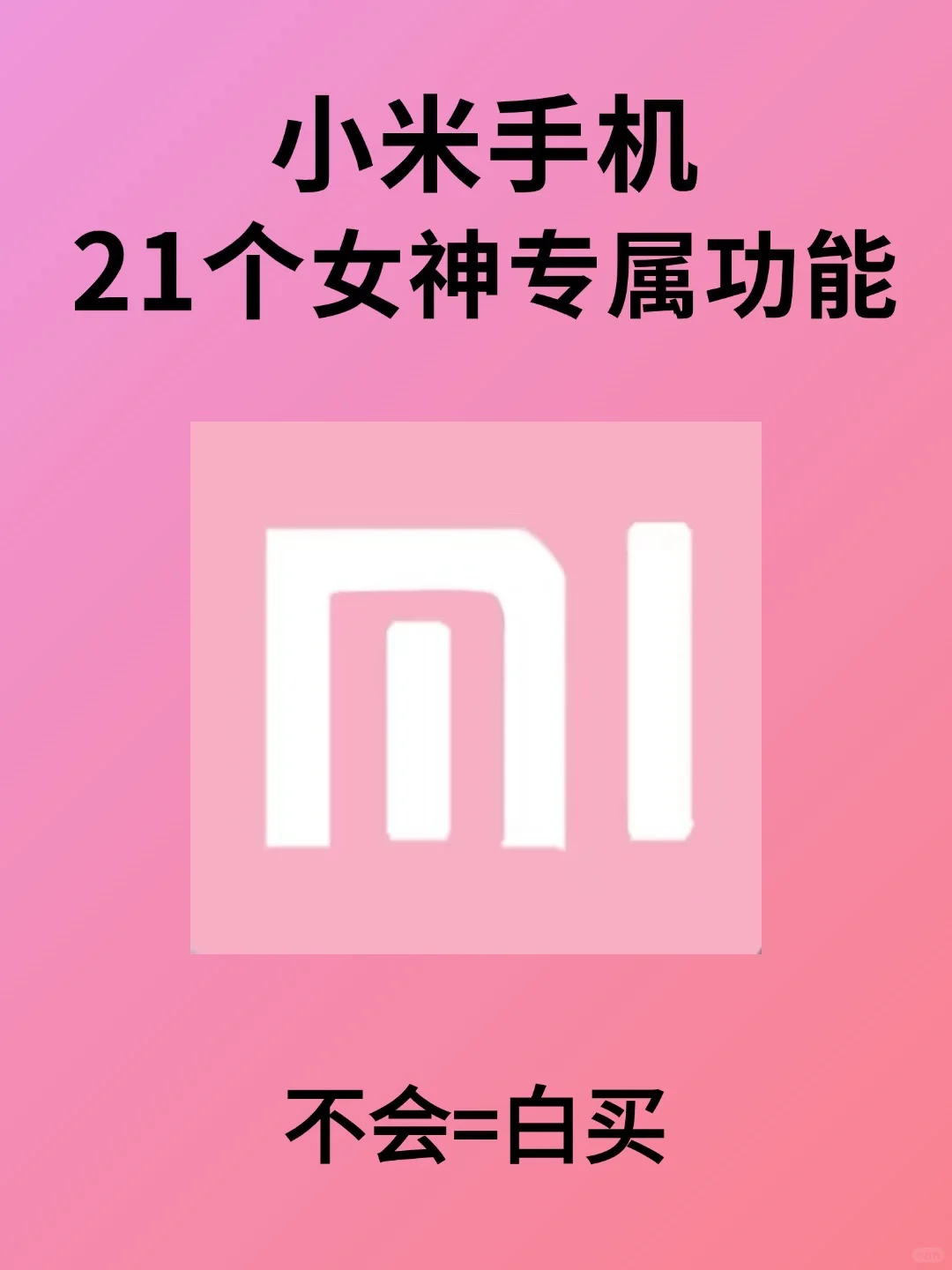 99%的女生都不知道的女生专属功能！