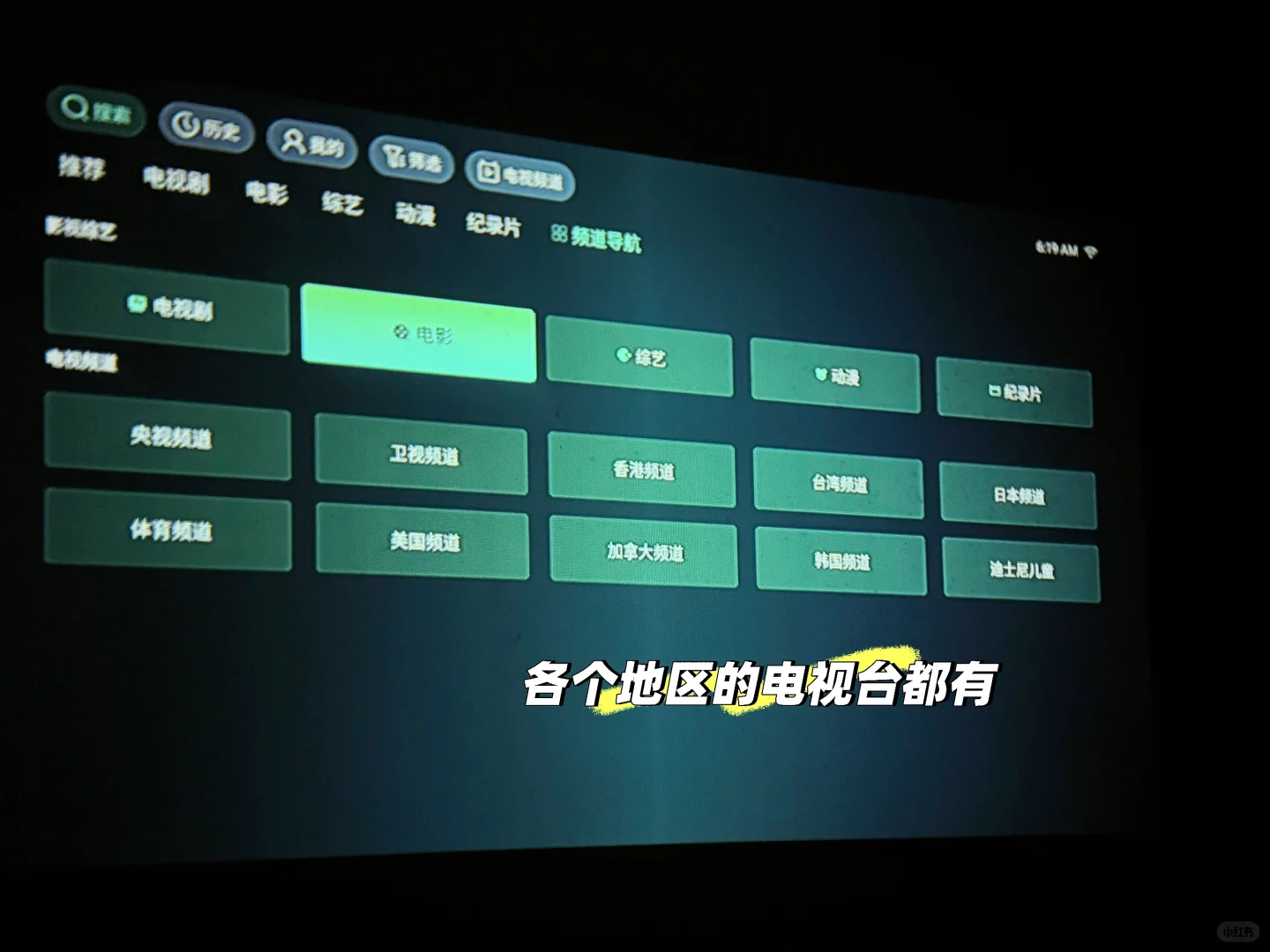 海外华人有福了！投影仪+电视盒子=家庭影院