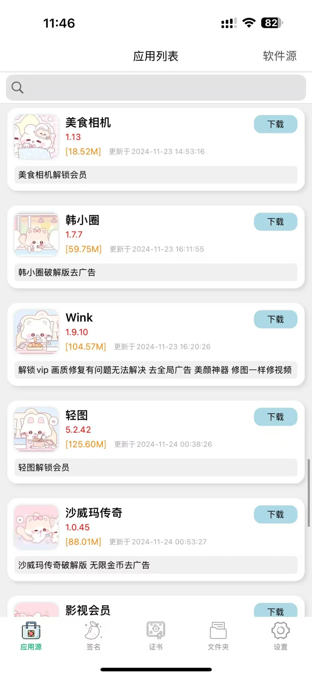 宝宝 来领软件源呀