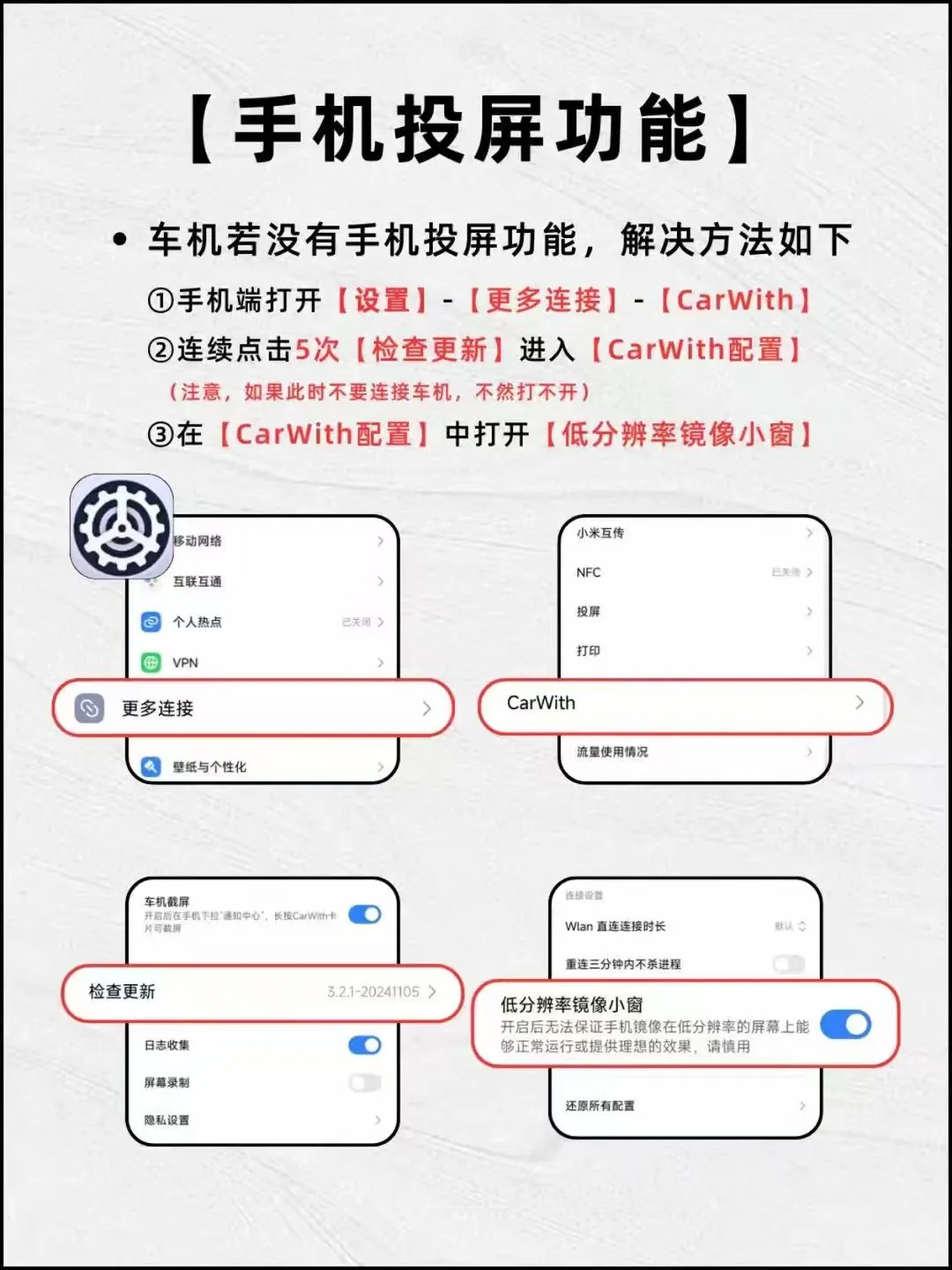小米 CarWith 隐藏玩法大揭秘