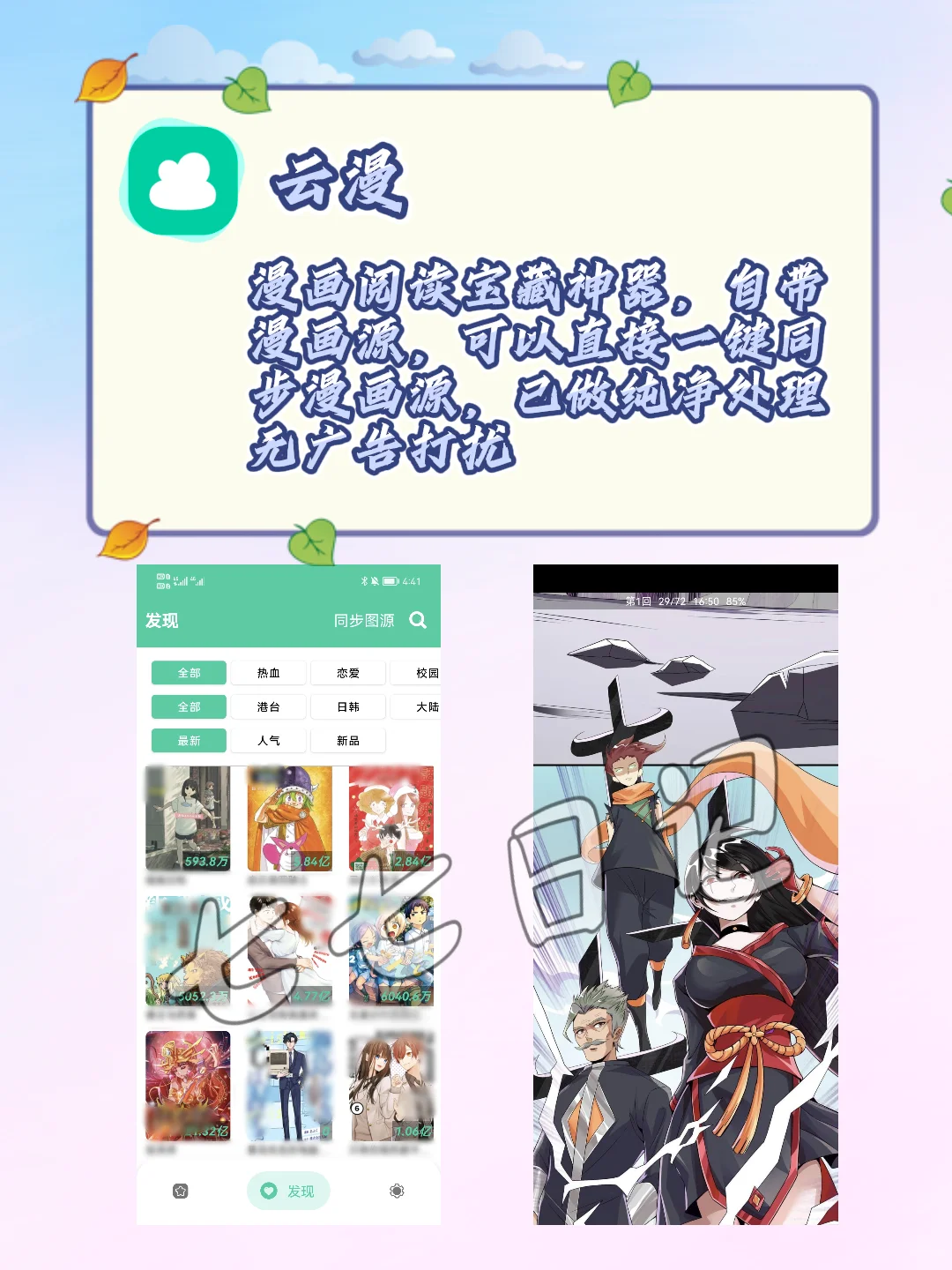 漫画迷必备神器～💖💖