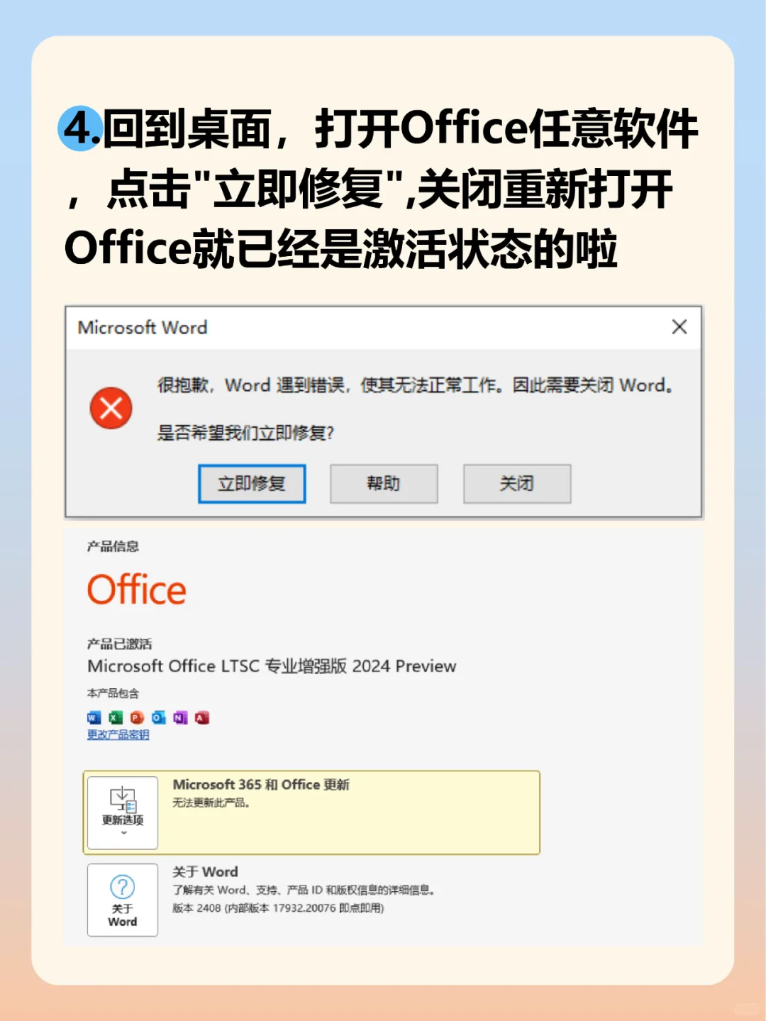 轻松激活Office！无付费，永久使用攻略来啦