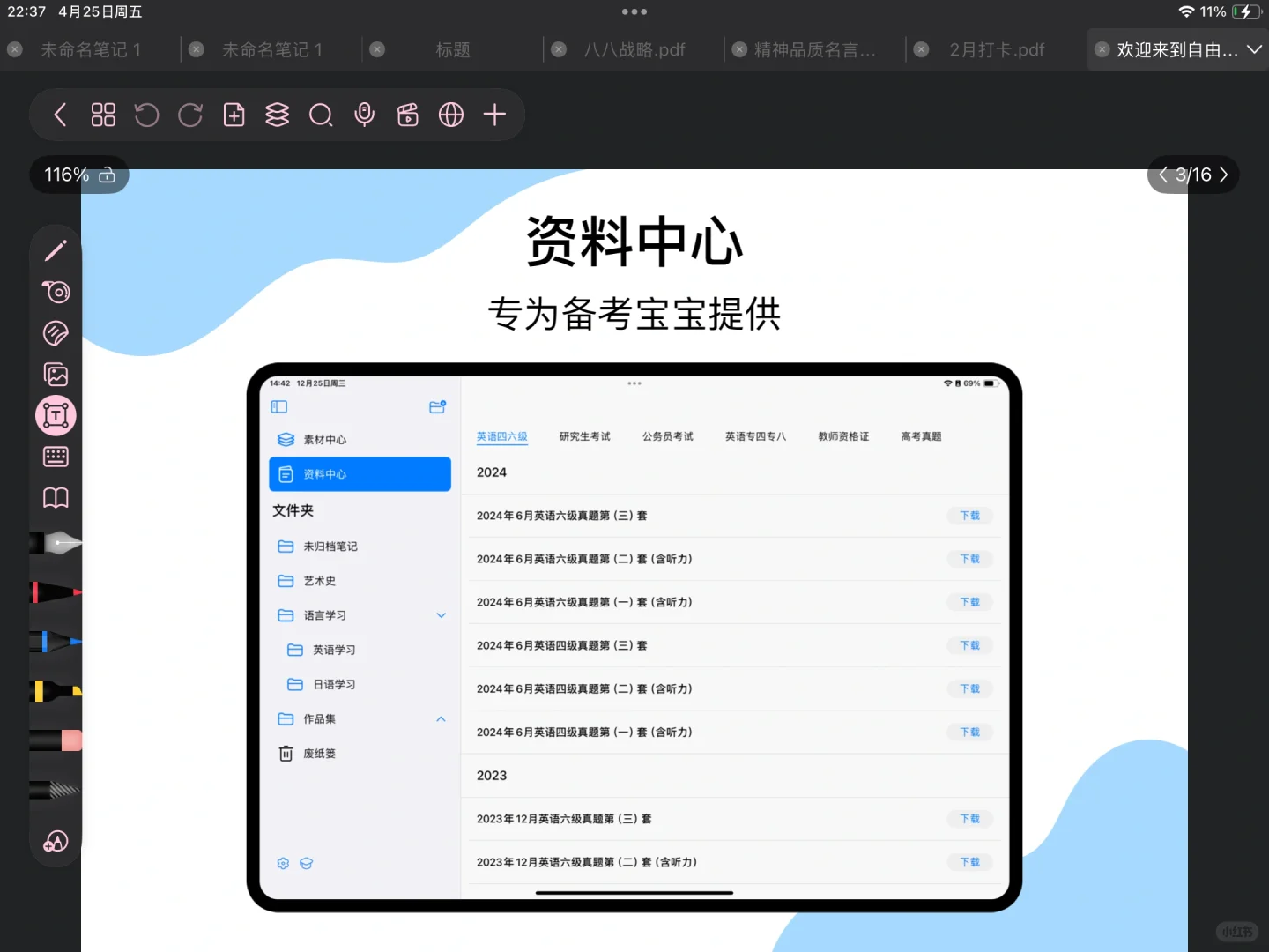 发现了ipad超实用的笔记app！