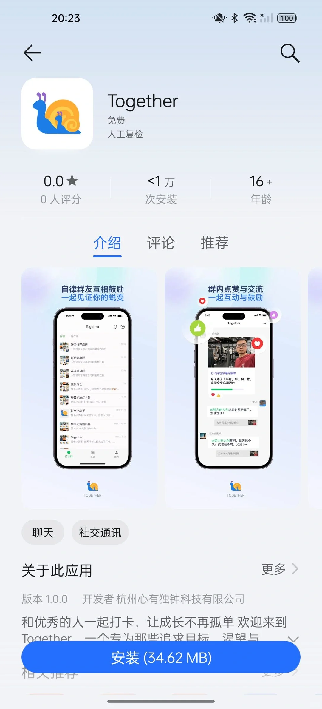 Together 安卓版成功上线 5 大应用商店