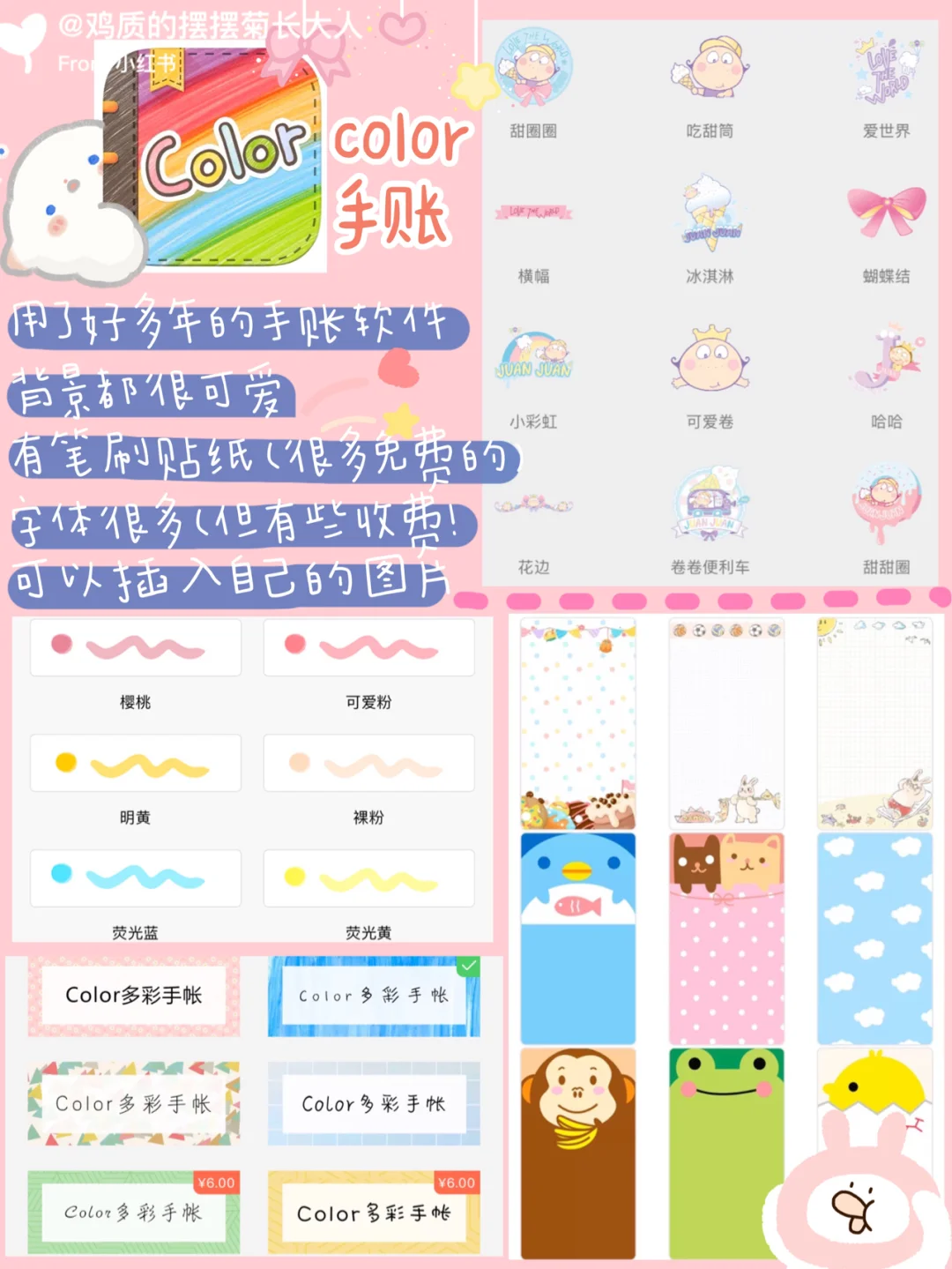 🎀五款手账软件分享│安卓苹果都是免费的！