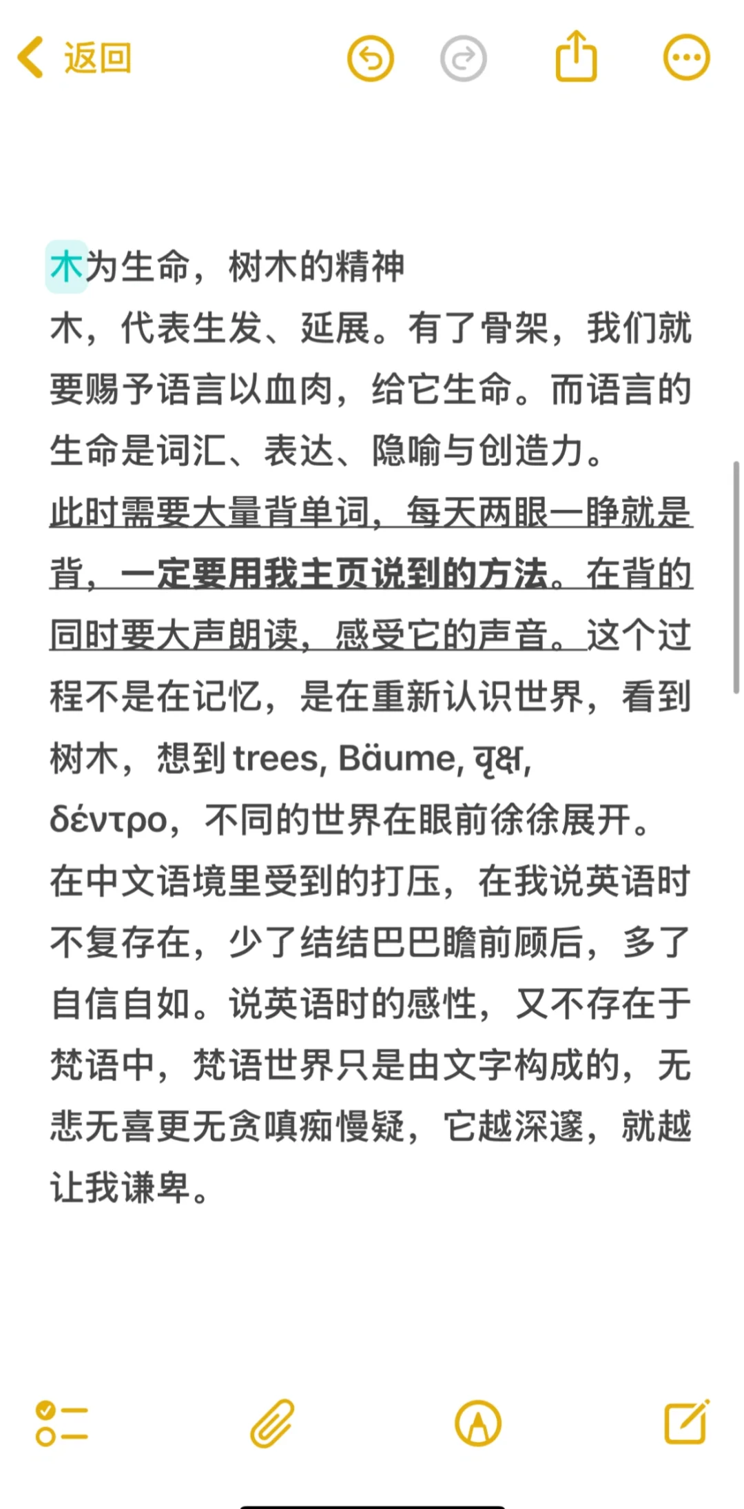 我是如何速成一门语言的