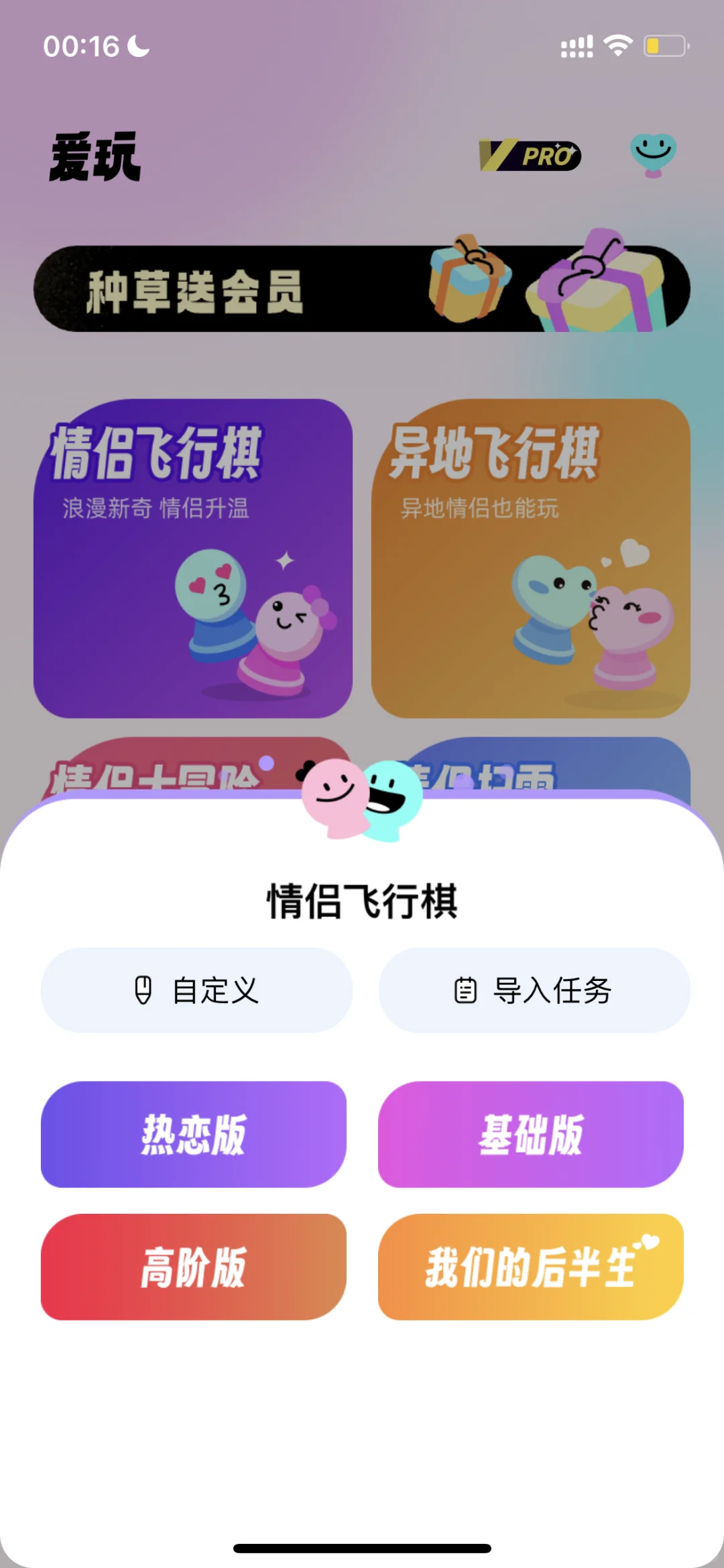 爱玩app