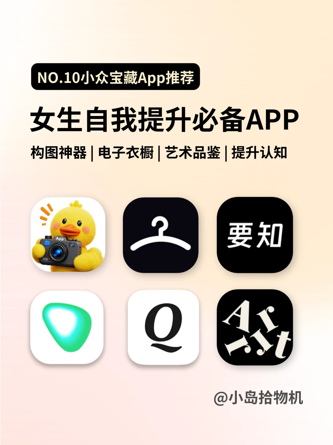 6个自我成长APP | 内外兼修提升高级感