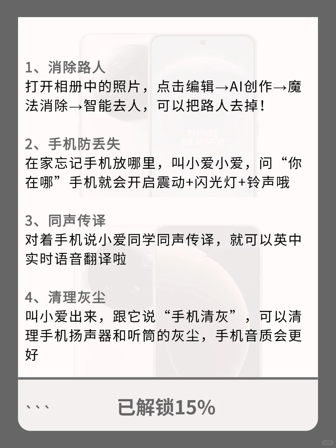 99的人都不知道的32个小米隐藏功能！
