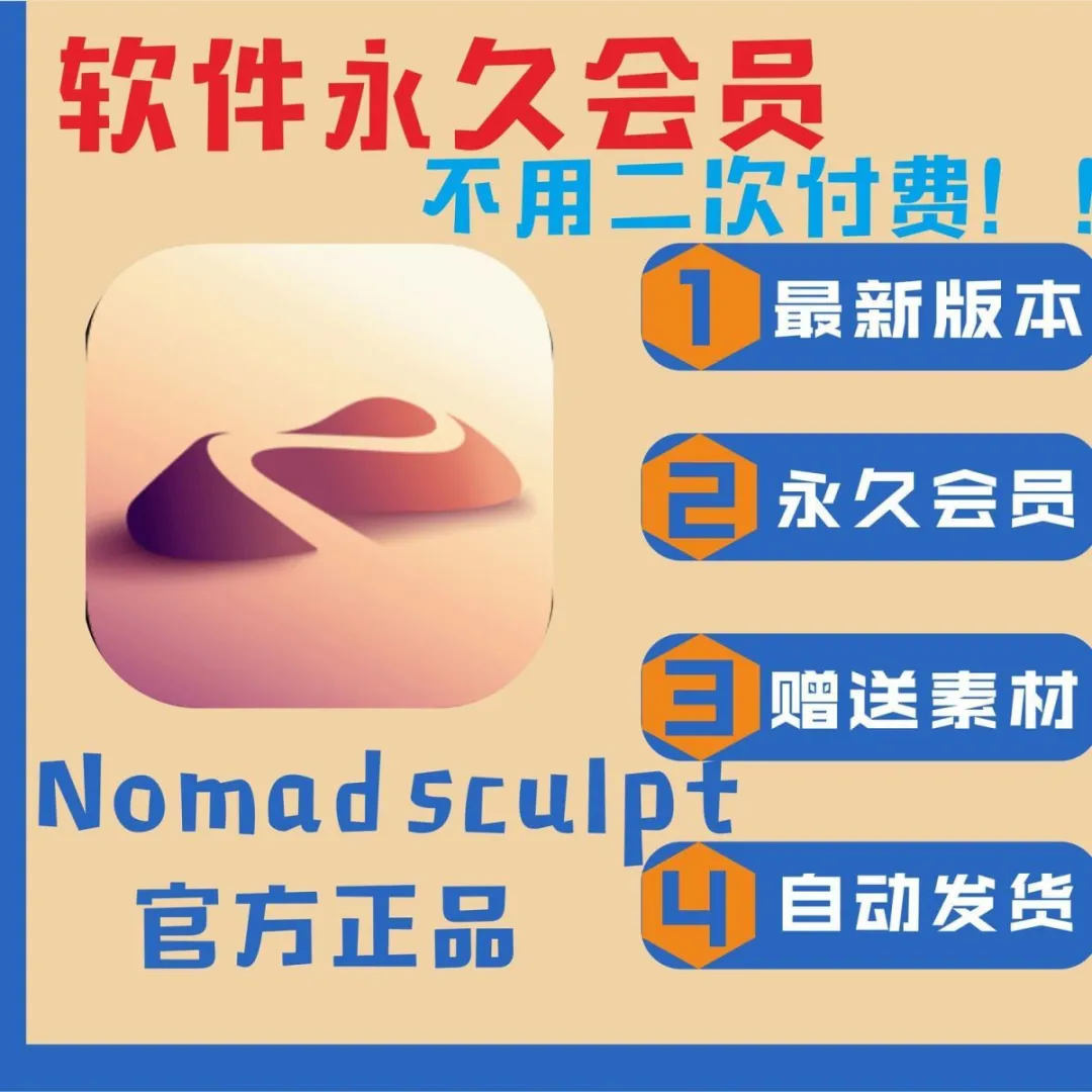超省钱的Nomad建模App下载攻略