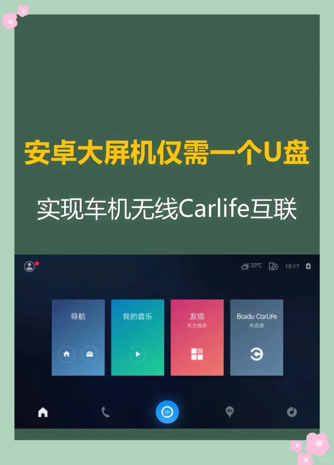 安卓大屏你真的会用吗？
