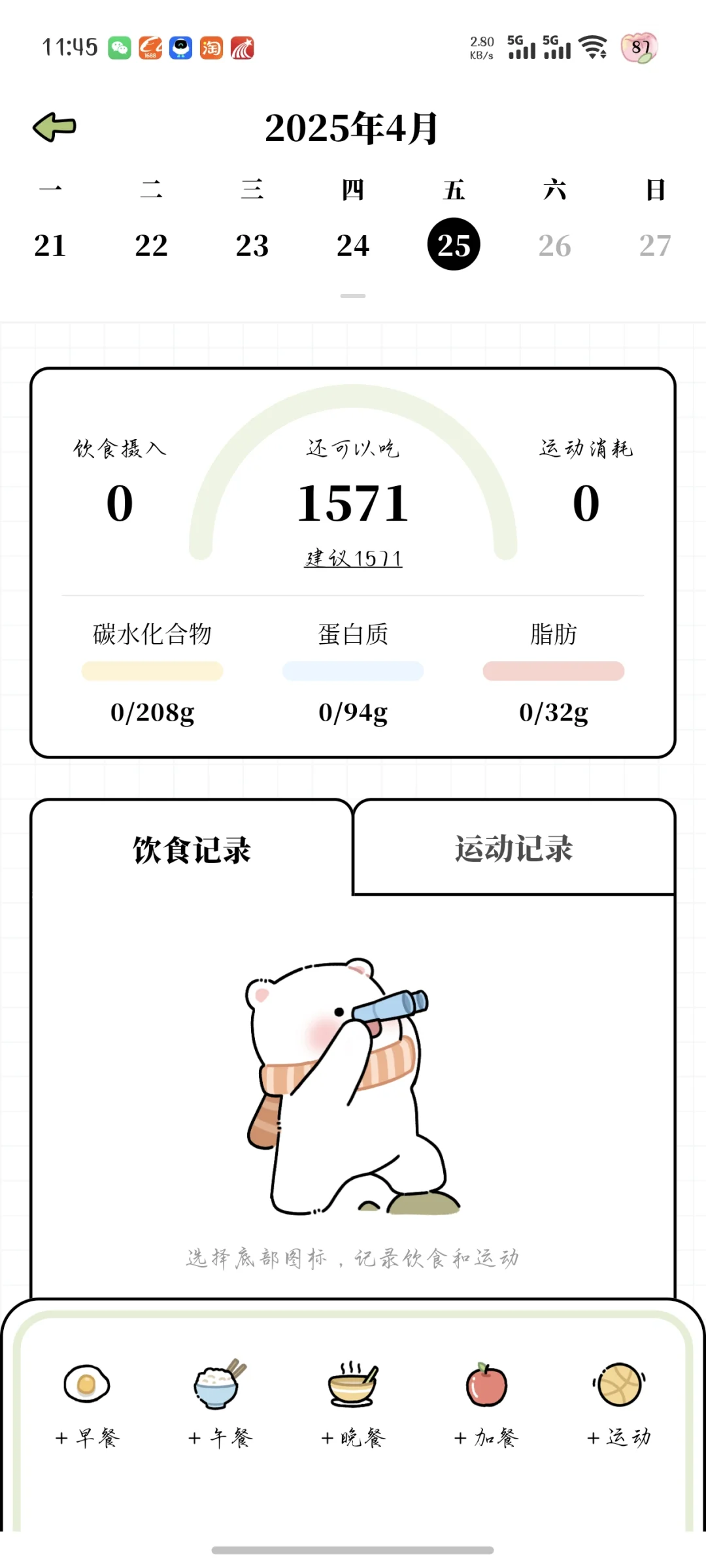 什么！这么可爱的软件竟然是免费的！！！