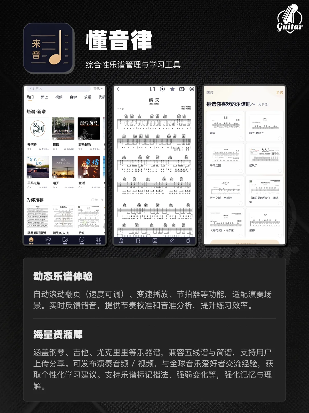 🎸新手必看!这些APP让你开挂🔥