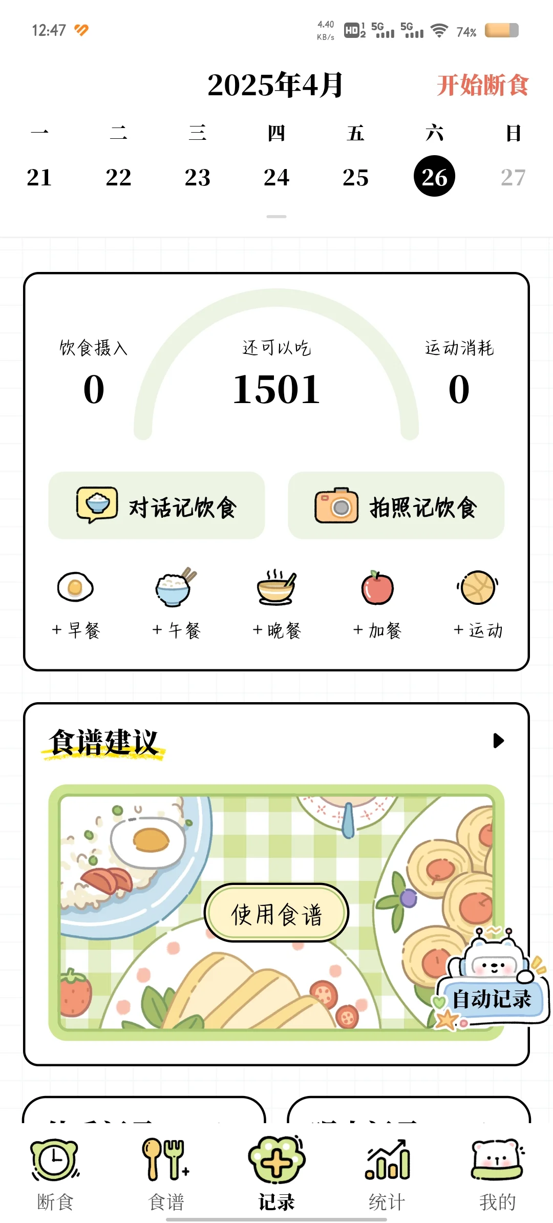 很好用的减肥软件-每日减脂