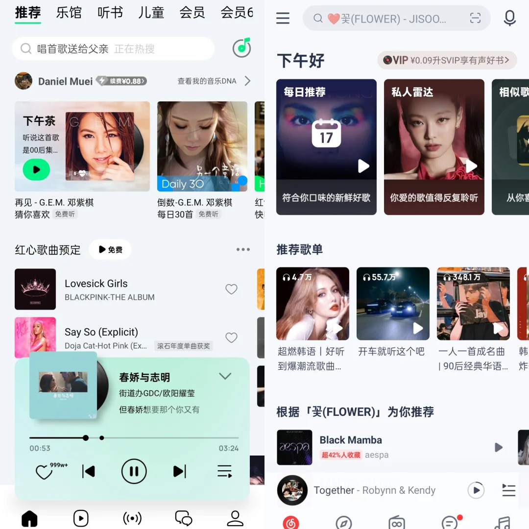 2024年，你还在用Q音还是网易云