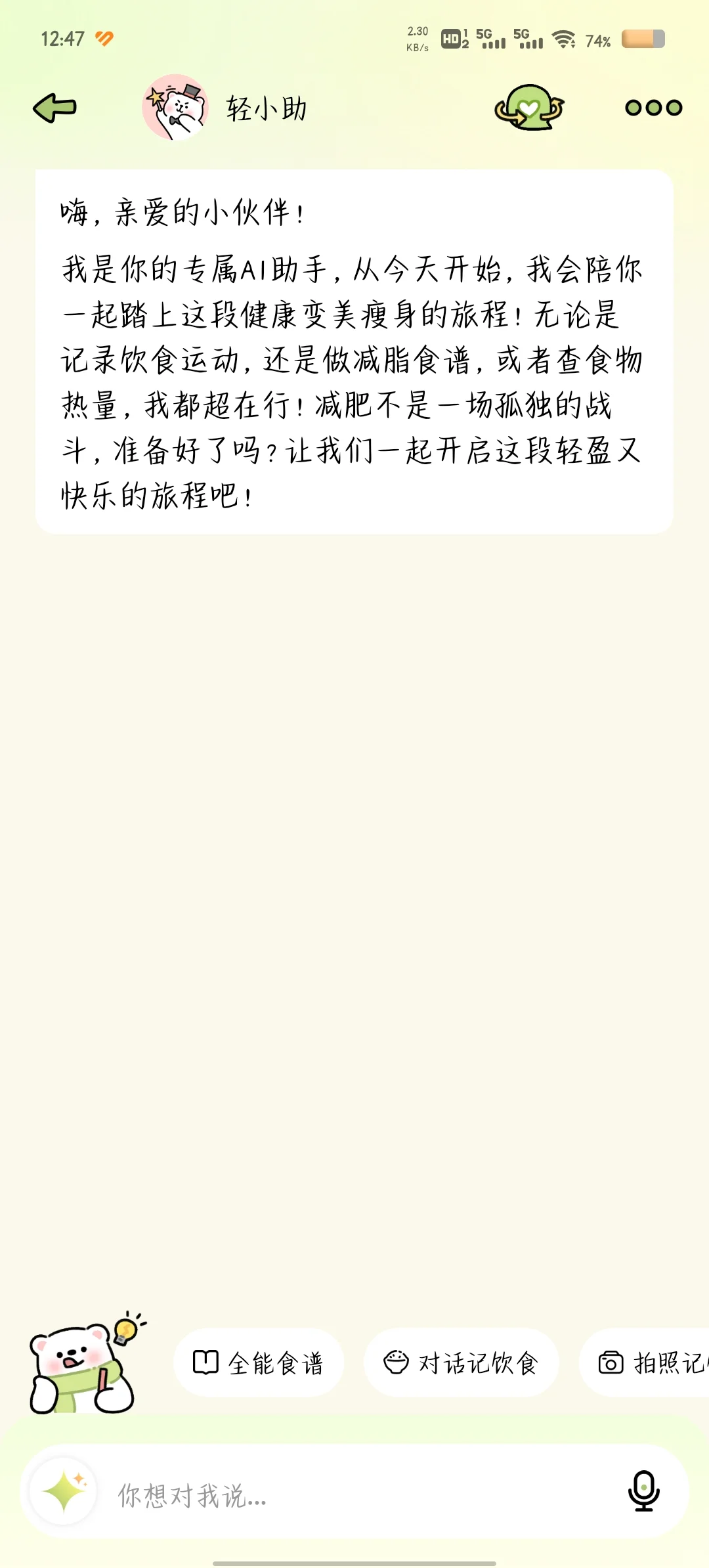 很好用的减肥软件-每日减脂