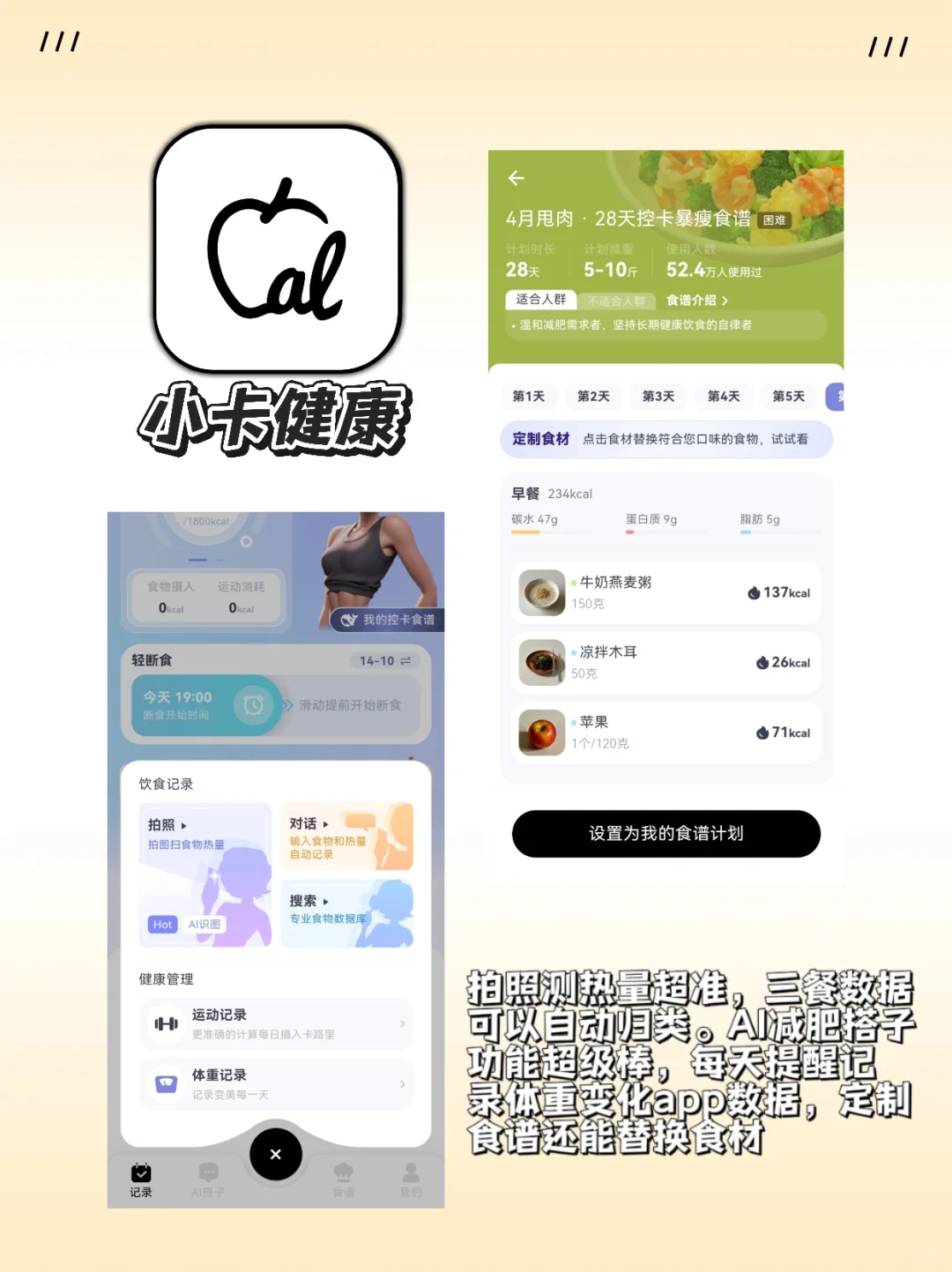 躺平养生app实测｜让你轻松瘦进夏天