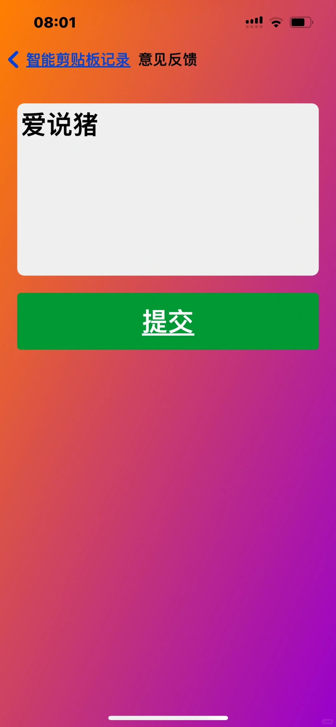 iOS最新观影神器，暗号：爱说猪